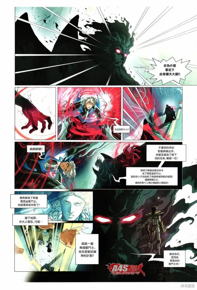 聖鬥士星矢Time Odyssey,第01話,第23张