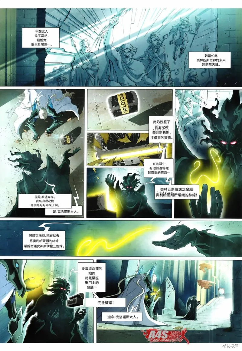 聖鬥士星矢Time Odyssey,第01話,第25张