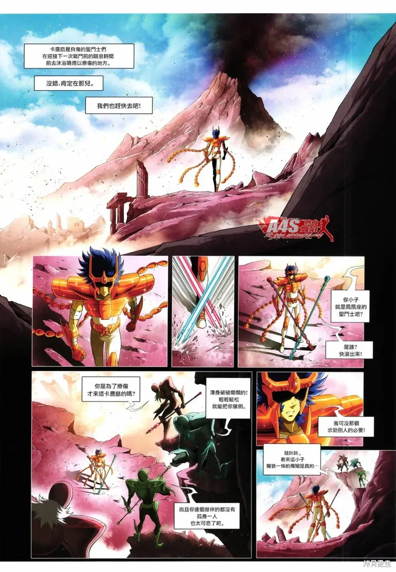 聖鬥士星矢Time Odyssey,第01話,第27张