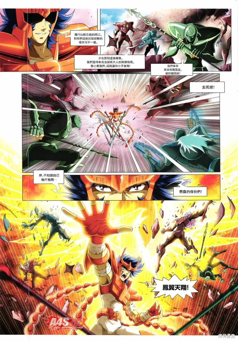 聖鬥士星矢Time Odyssey,第01話,第28张