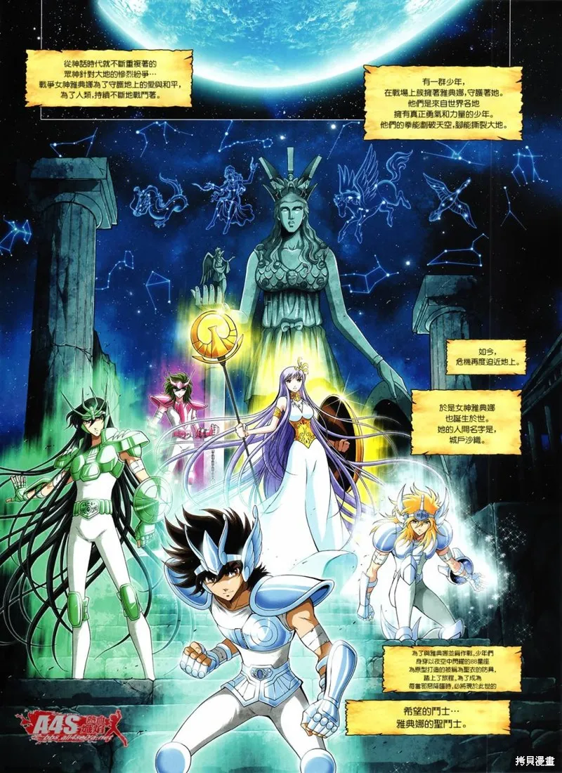 聖鬥士星矢Time Odyssey,第01話,第3张