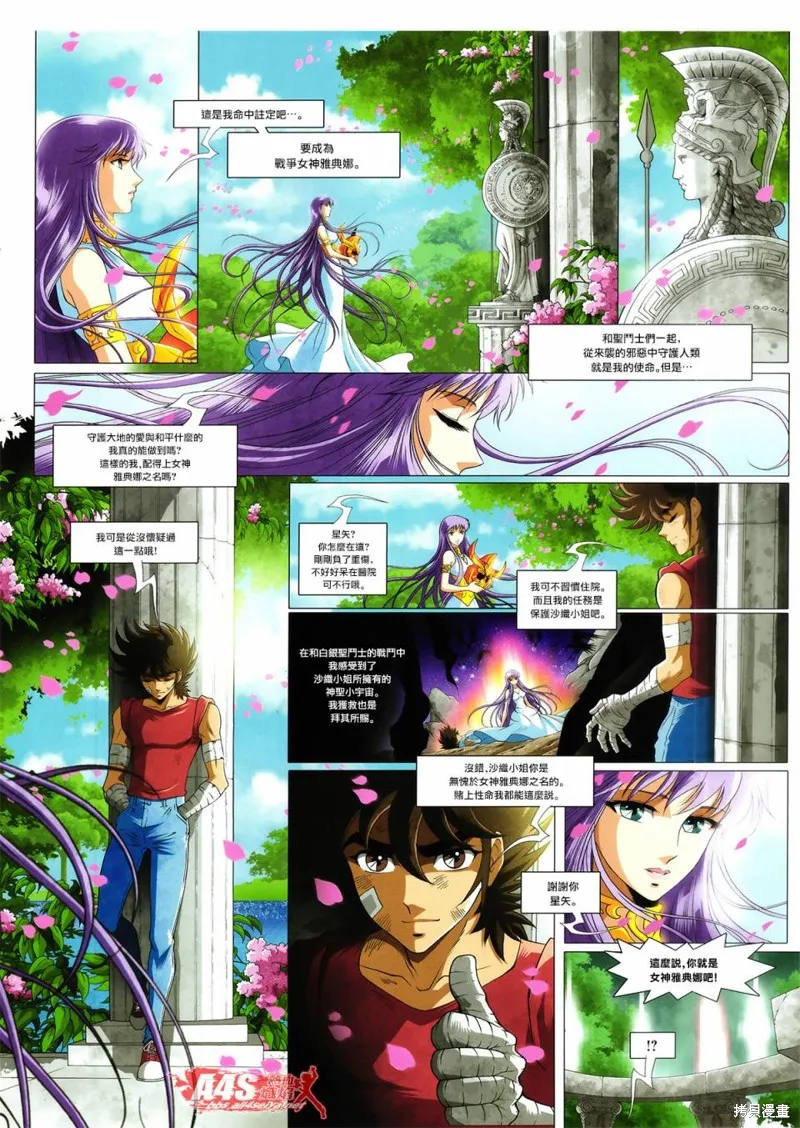 聖鬥士星矢Time Odyssey,第01話,第8张