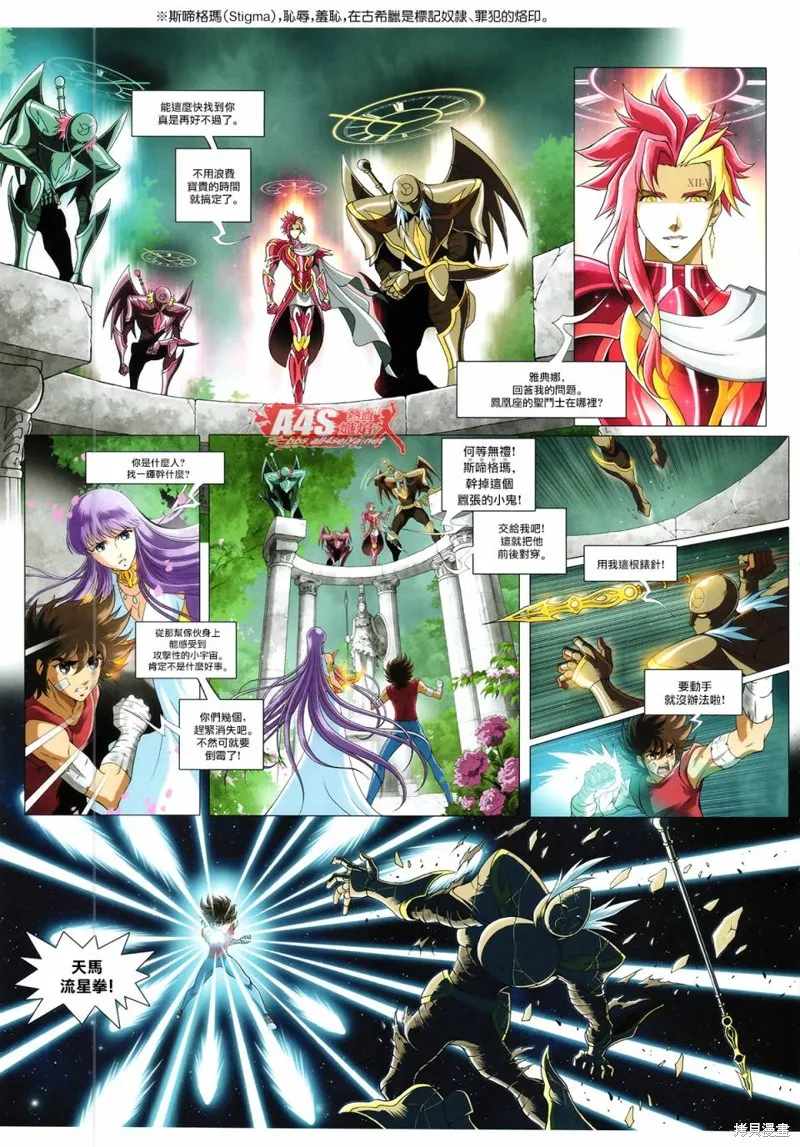 聖鬥士星矢Time Odyssey,第01話,第9张
