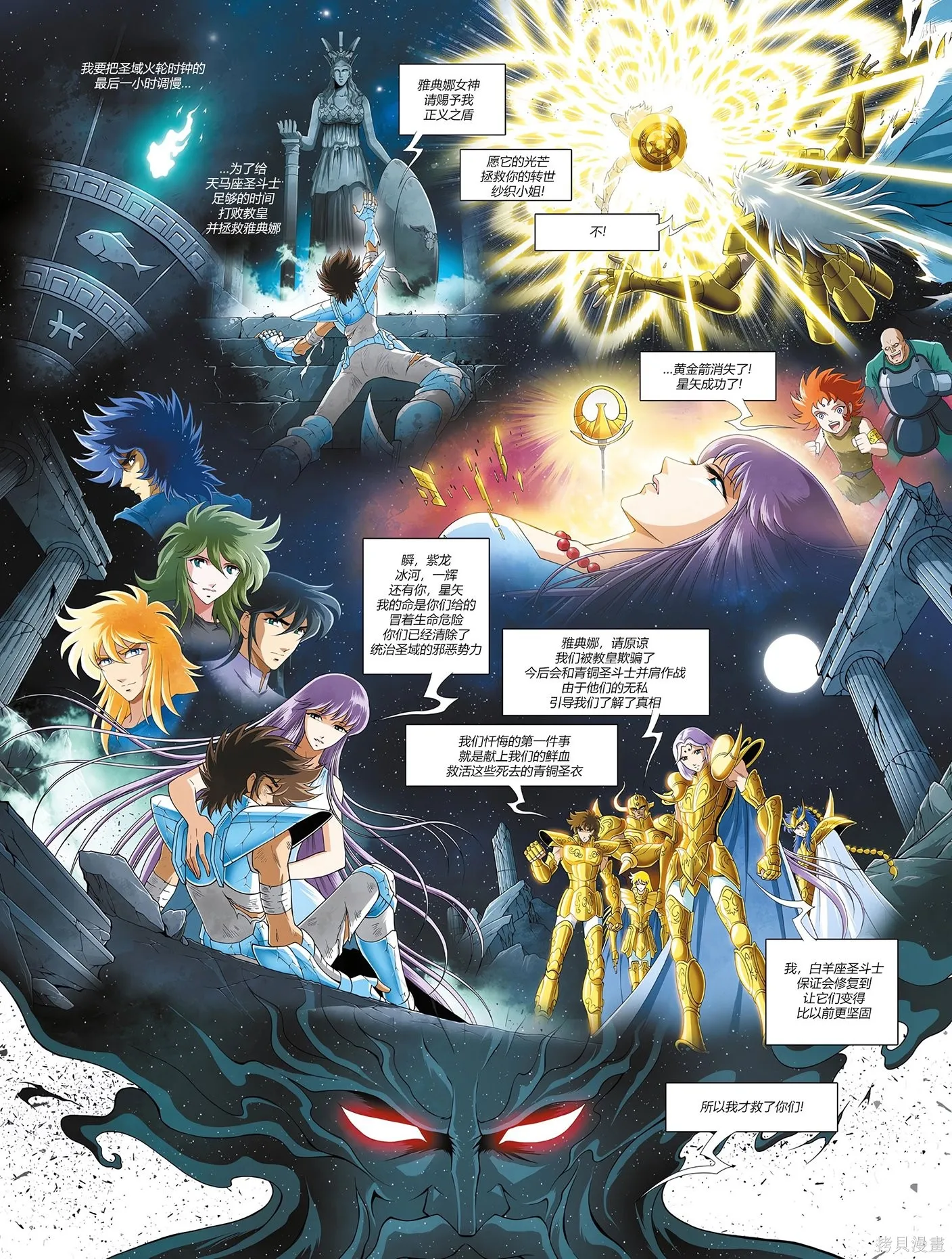 聖鬥士星矢Time Odyssey,第02卷,第10张