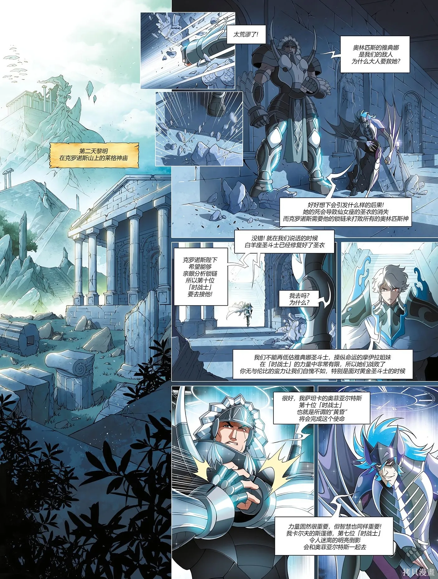 聖鬥士星矢Time Odyssey,第02卷,第11张