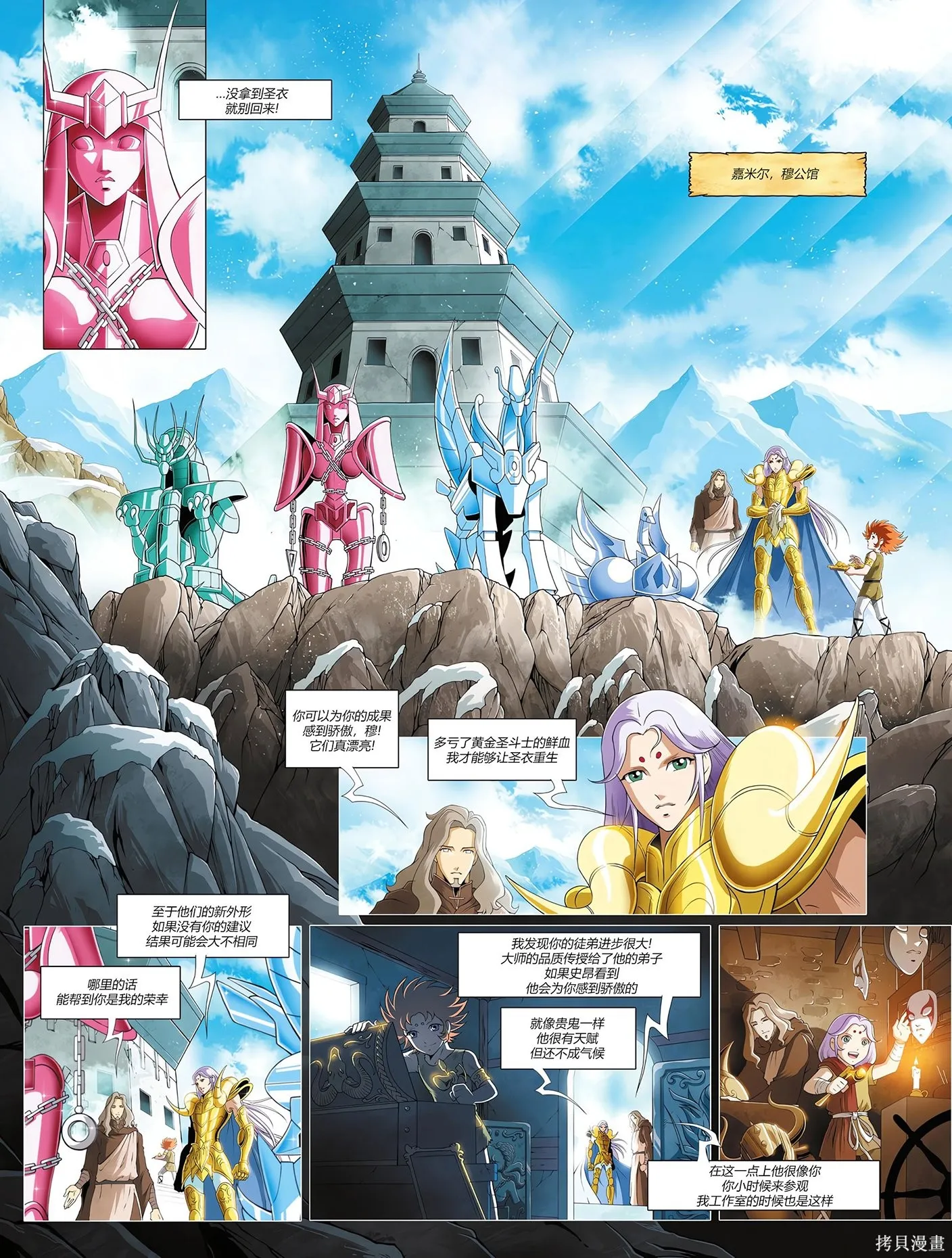 聖鬥士星矢Time Odyssey,第02卷,第13张