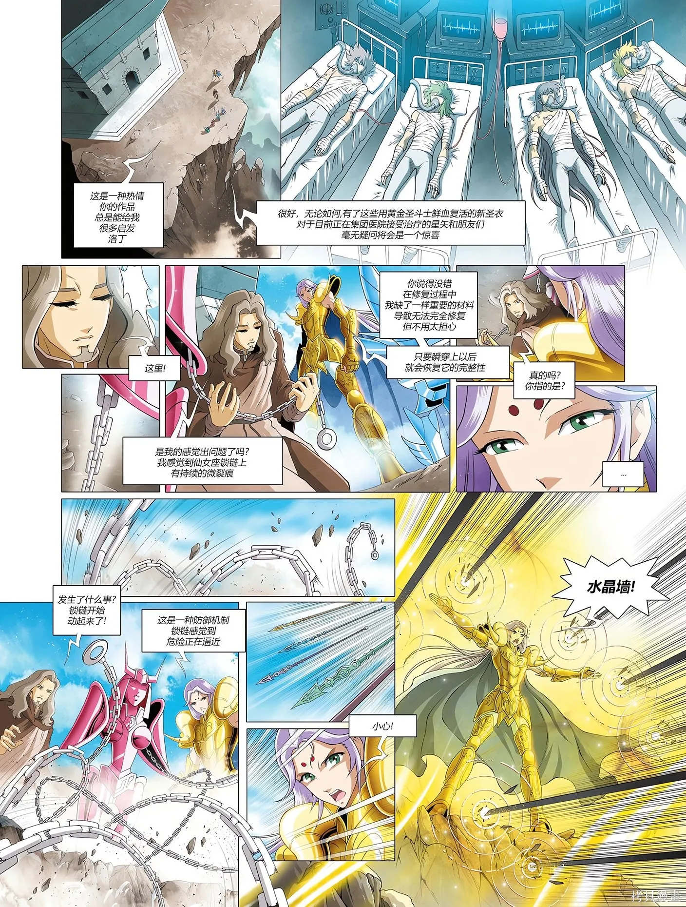 聖鬥士星矢Time Odyssey,第02卷,第14张