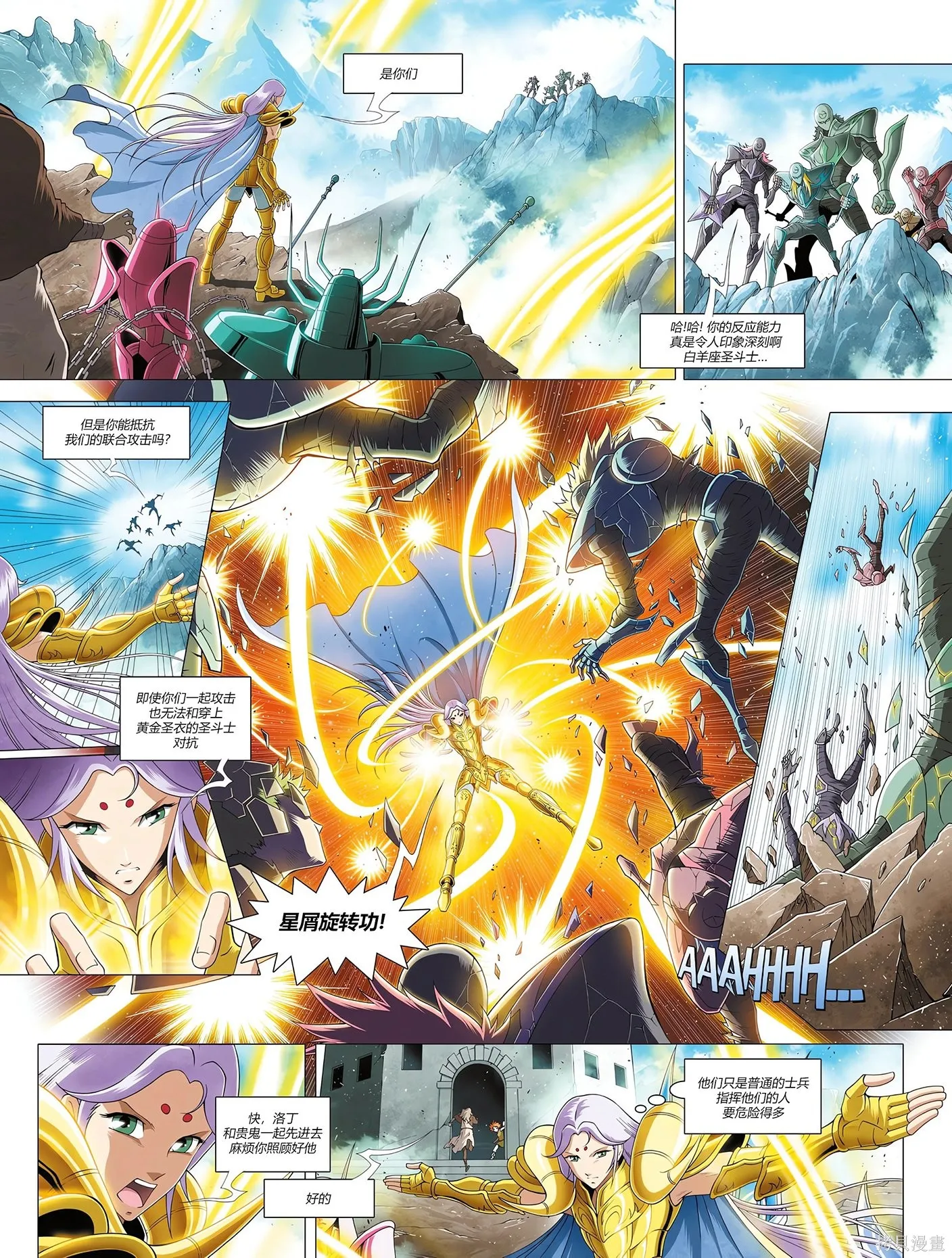 聖鬥士星矢Time Odyssey,第02卷,第15张