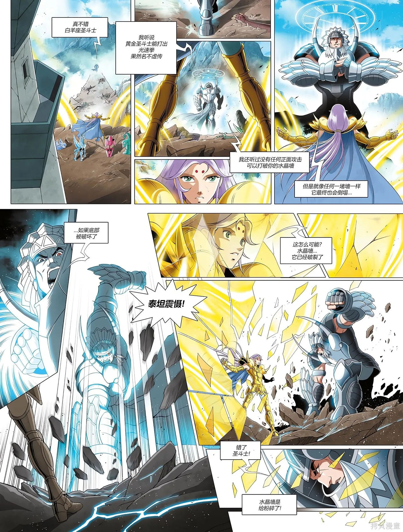 聖鬥士星矢Time Odyssey,第02卷,第16张