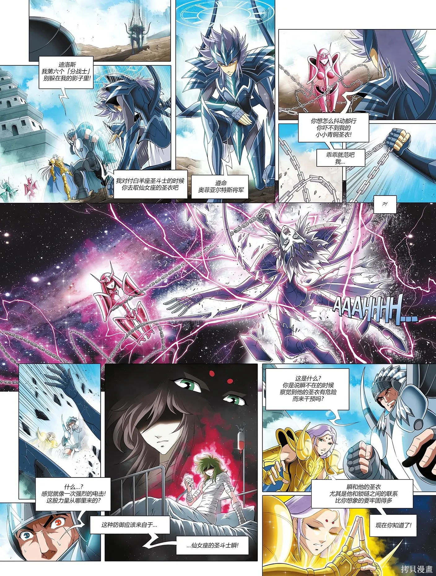 聖鬥士星矢Time Odyssey,第02卷,第17张