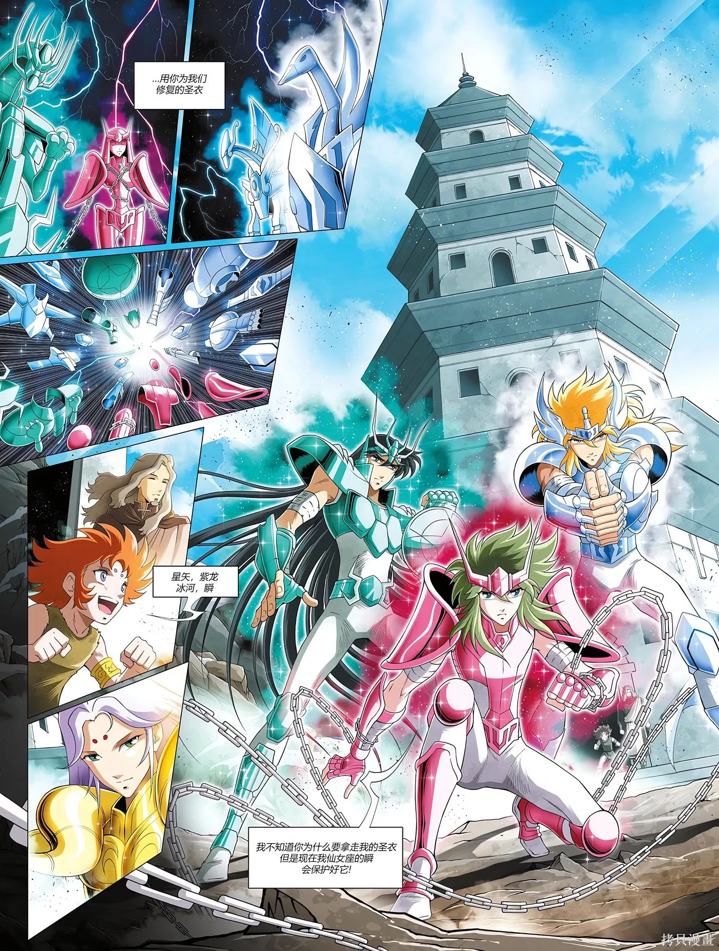 聖鬥士星矢Time Odyssey,第02卷,第19张