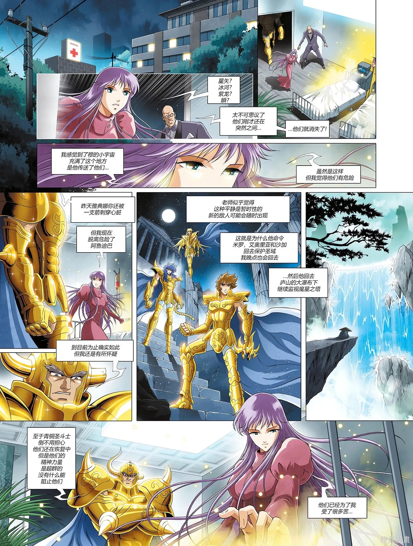 聖鬥士星矢Time Odyssey,第02卷,第21张