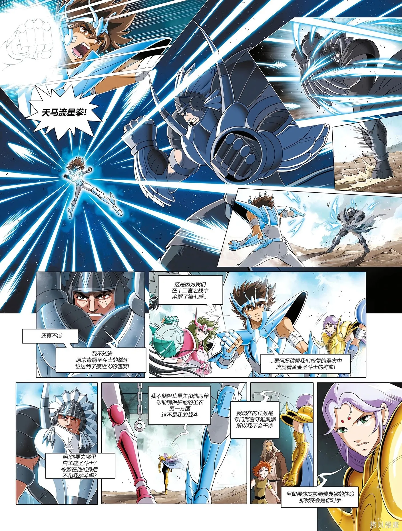 聖鬥士星矢Time Odyssey,第02卷,第22张