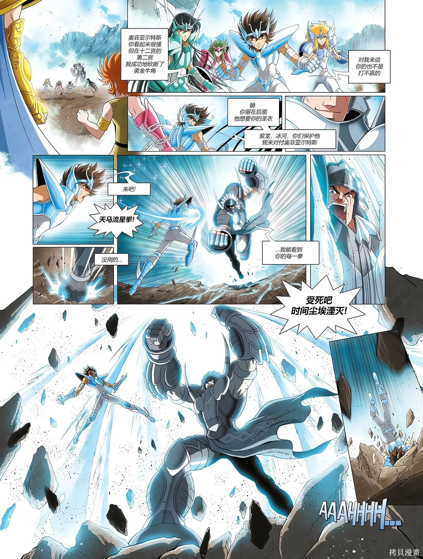 聖鬥士星矢Time Odyssey,第02卷,第23张