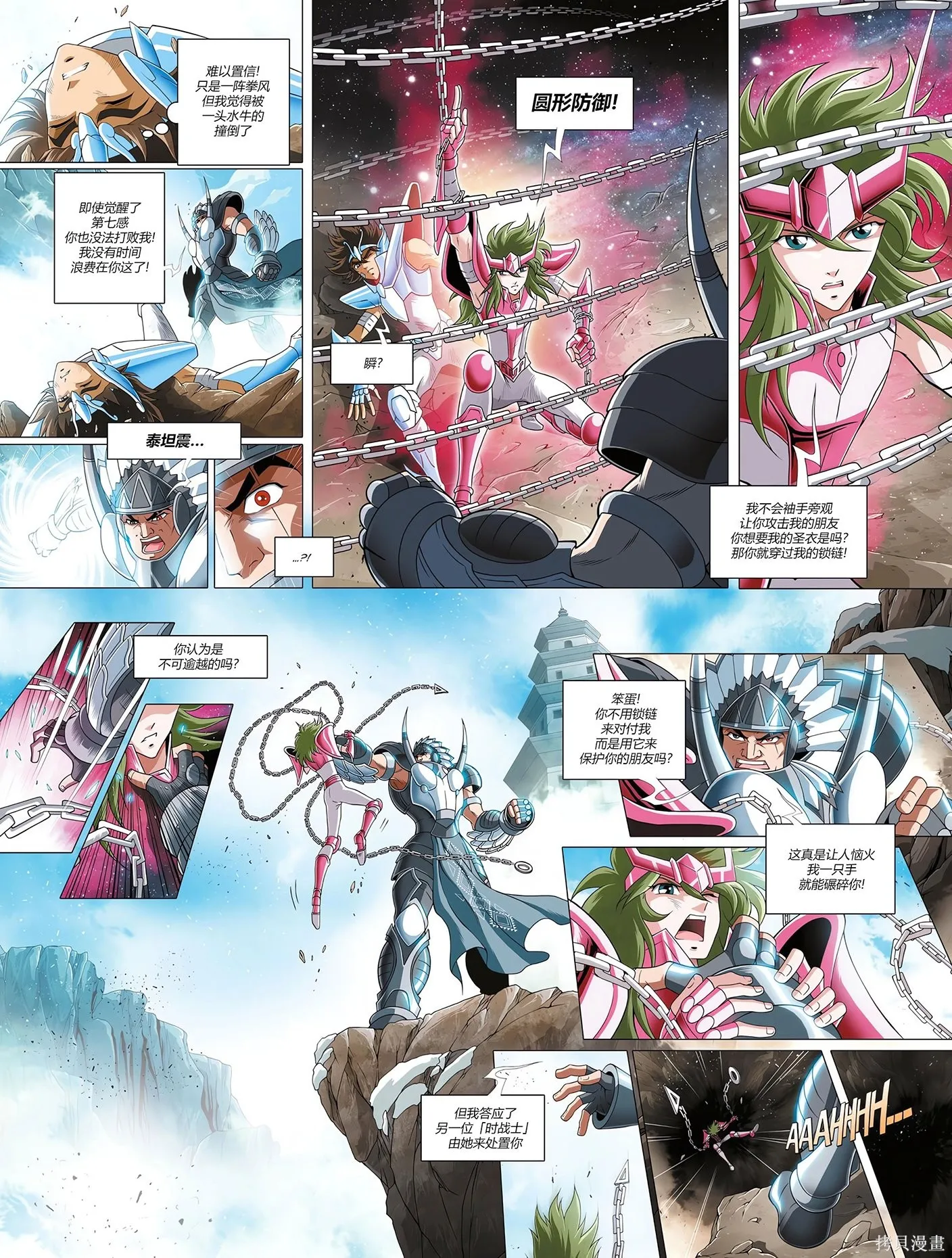 聖鬥士星矢Time Odyssey,第02卷,第24张