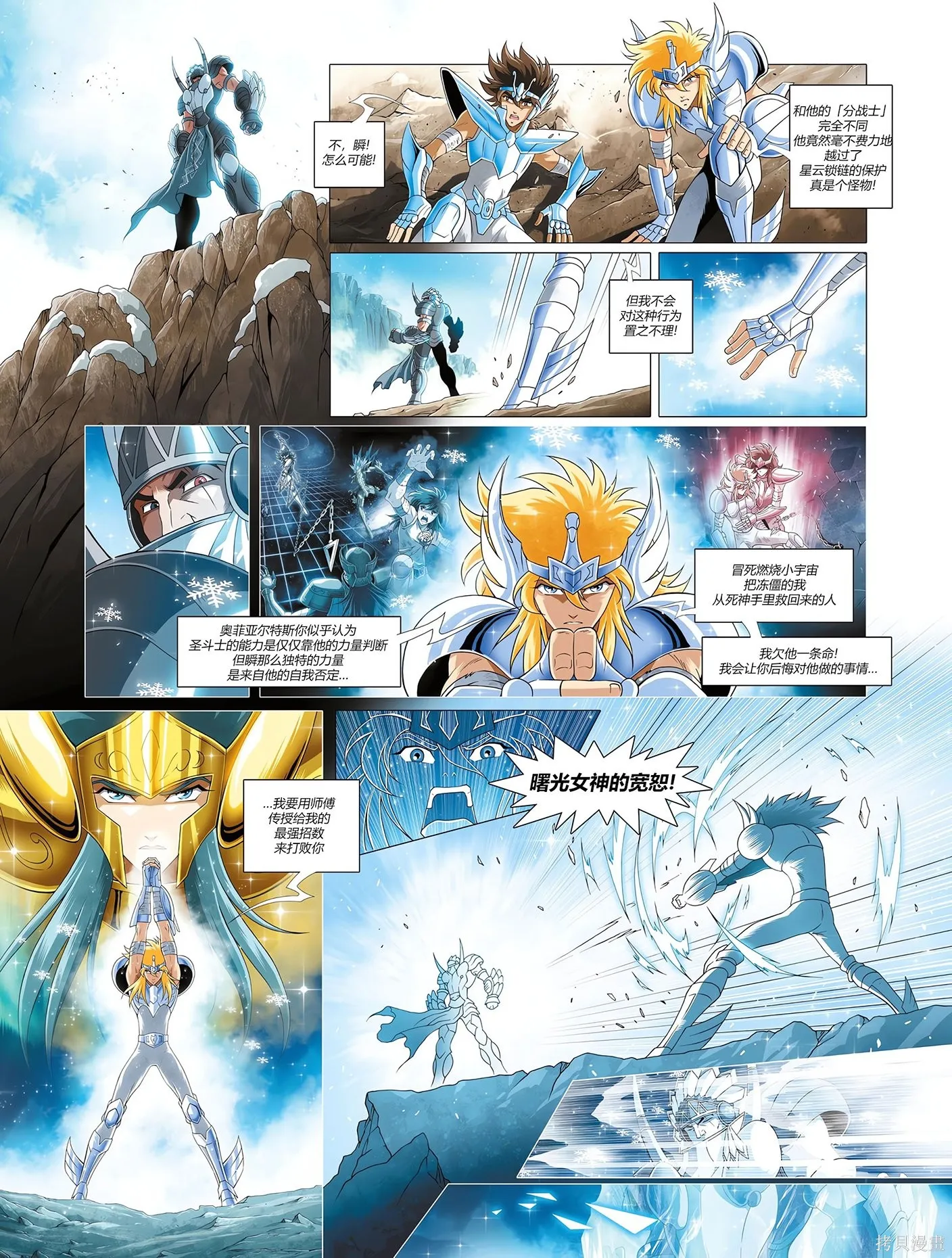 聖鬥士星矢Time Odyssey,第02卷,第25张