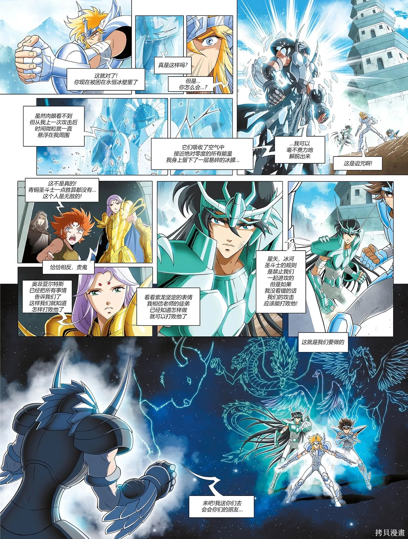 聖鬥士星矢Time Odyssey,第02卷,第26张