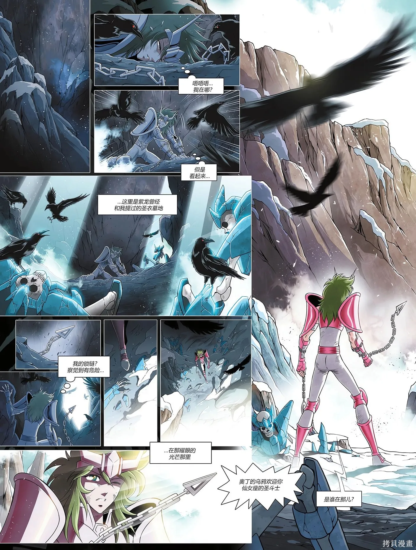 聖鬥士星矢Time Odyssey,第02卷,第27张