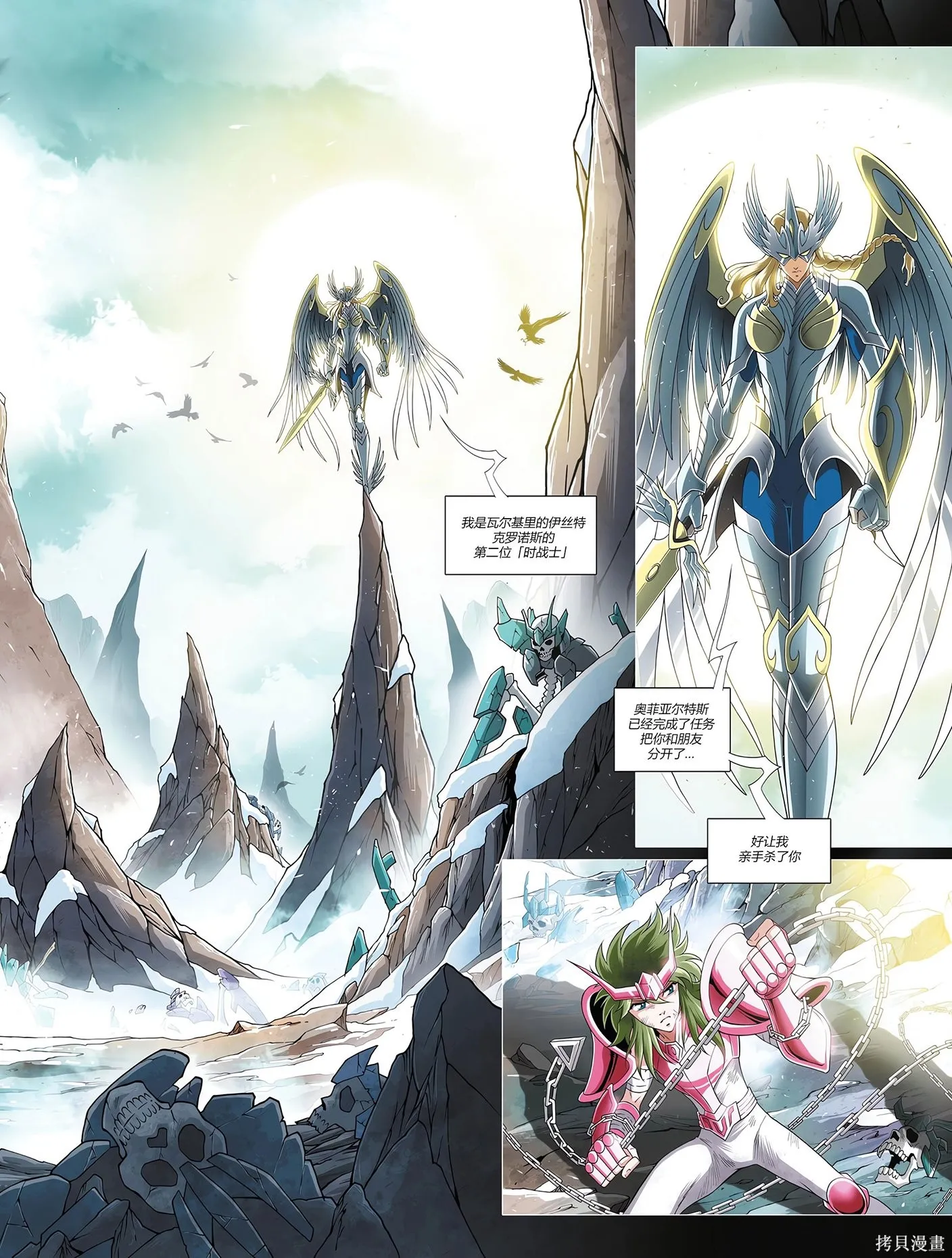 聖鬥士星矢Time Odyssey,第02卷,第28张