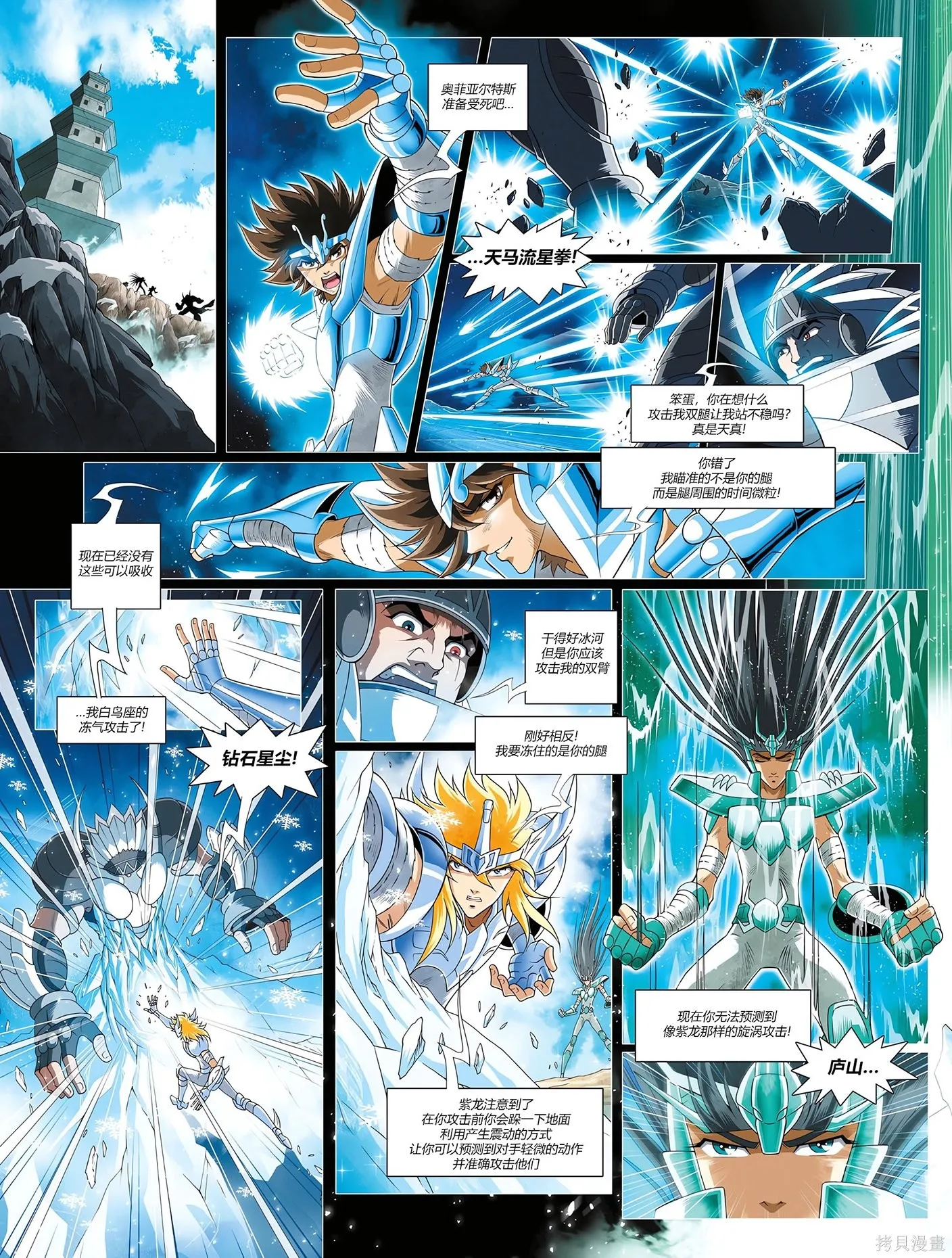 聖鬥士星矢Time Odyssey,第02卷,第29张