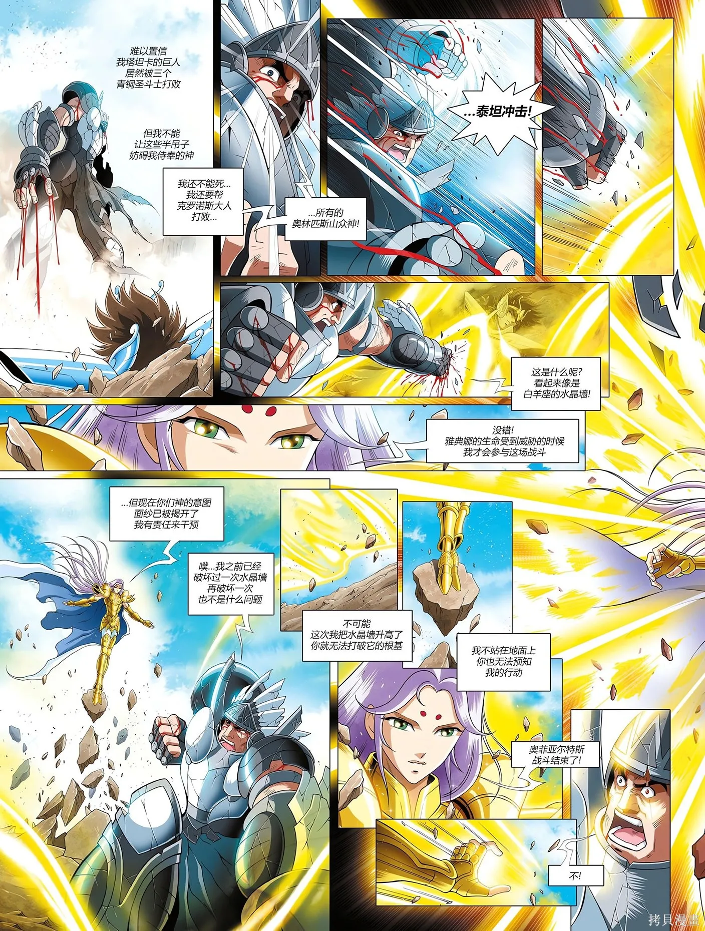 聖鬥士星矢Time Odyssey,第02卷,第31张