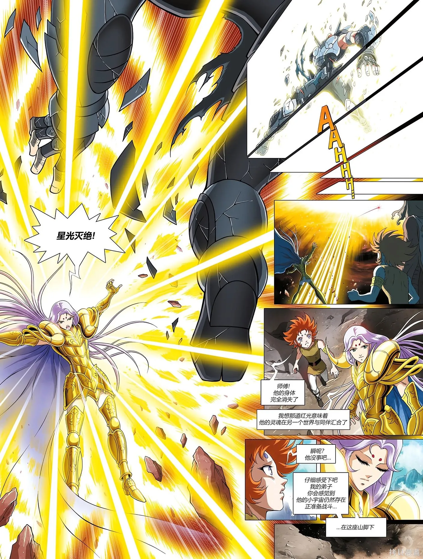 聖鬥士星矢Time Odyssey,第02卷,第32张