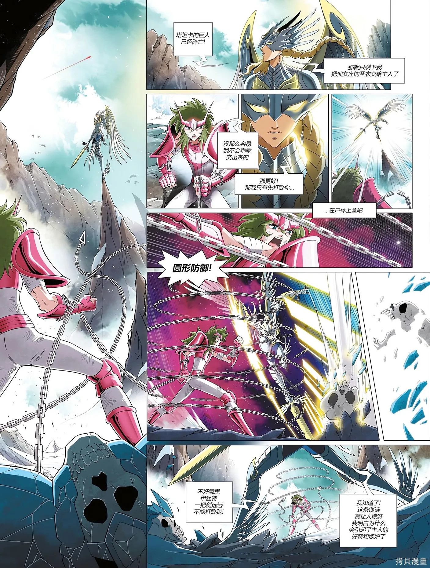 聖鬥士星矢Time Odyssey,第02卷,第33张