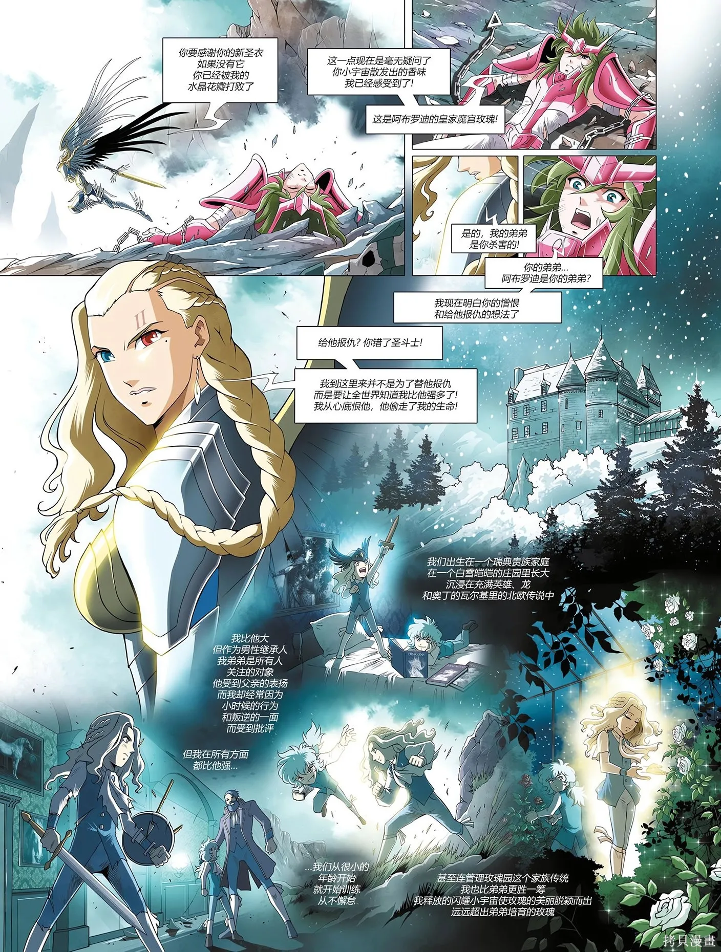聖鬥士星矢Time Odyssey,第02卷,第35张