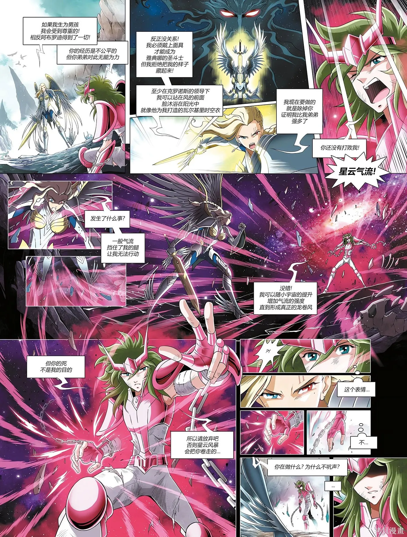 聖鬥士星矢Time Odyssey,第02卷,第37张