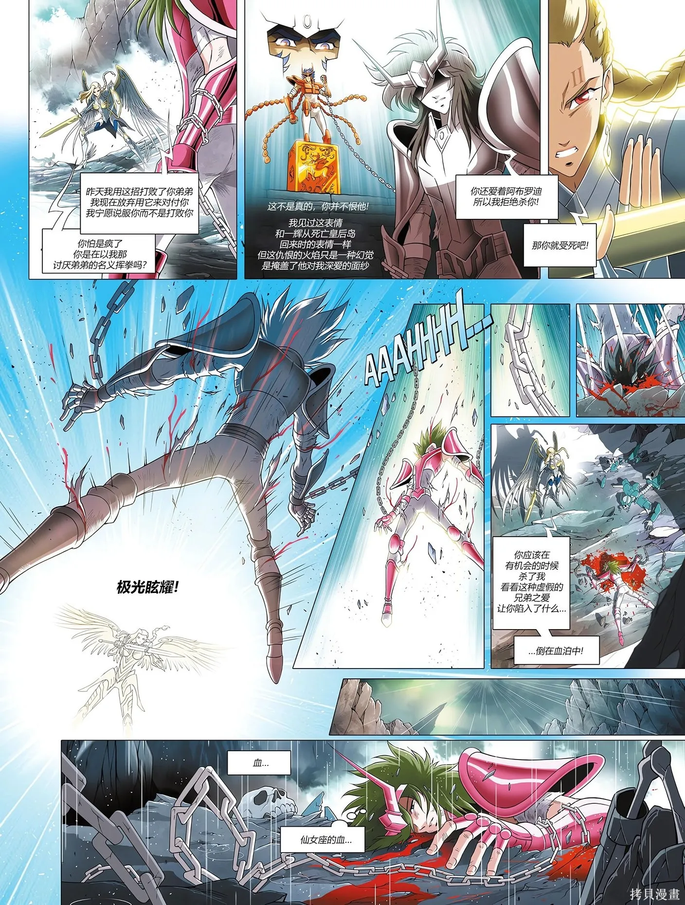 聖鬥士星矢Time Odyssey,第02卷,第38张