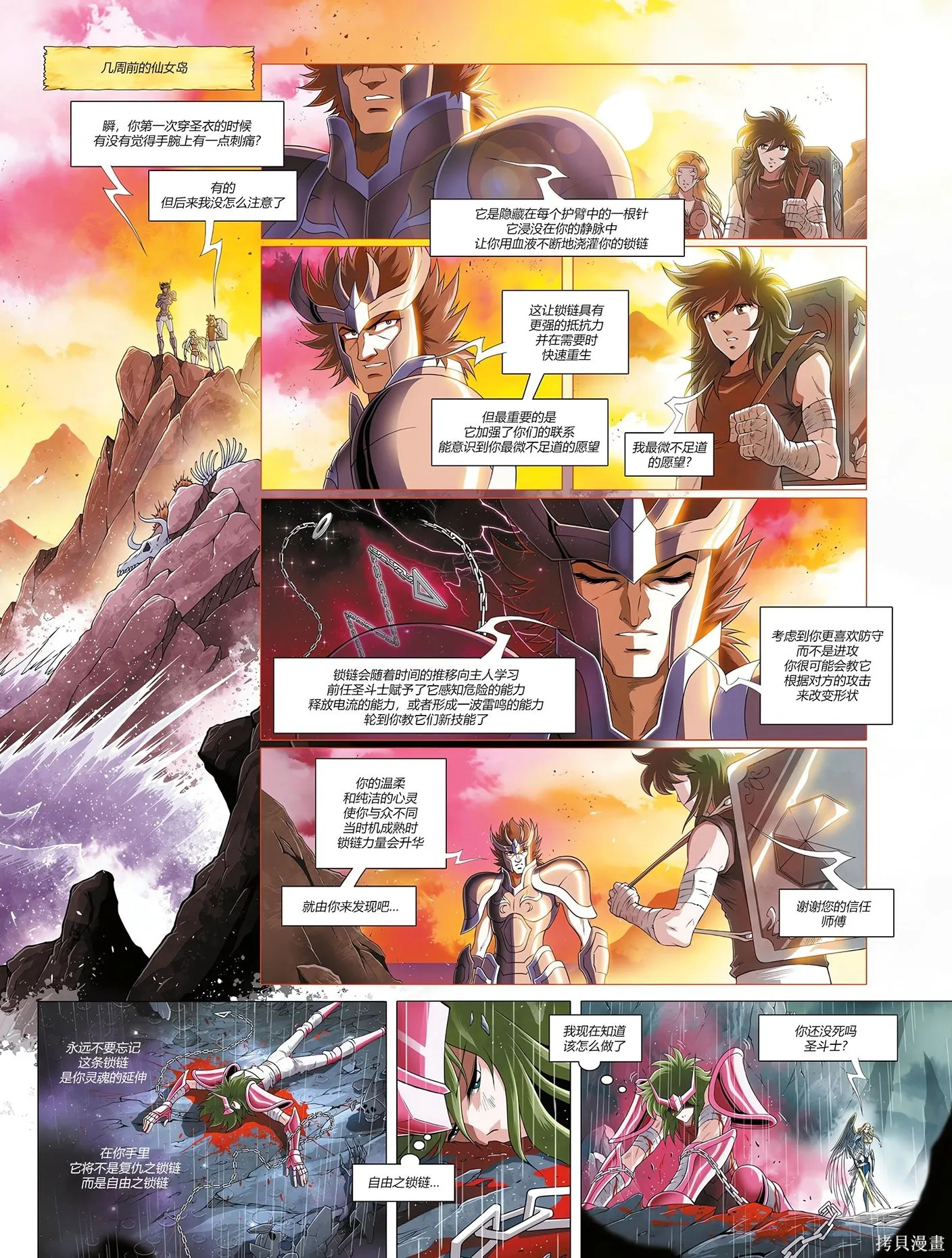 聖鬥士星矢Time Odyssey,第02卷,第39张