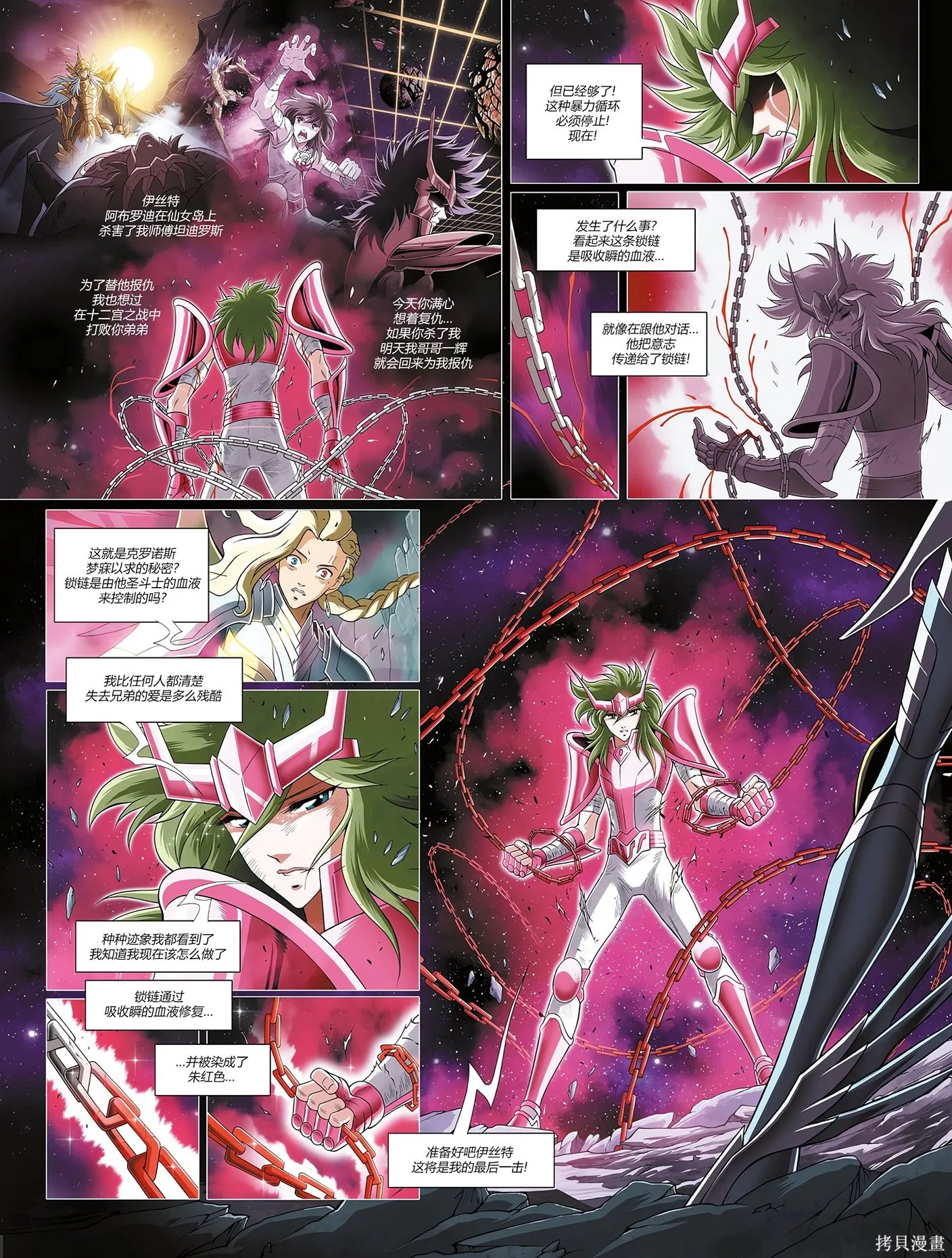 聖鬥士星矢Time Odyssey,第02卷,第40张