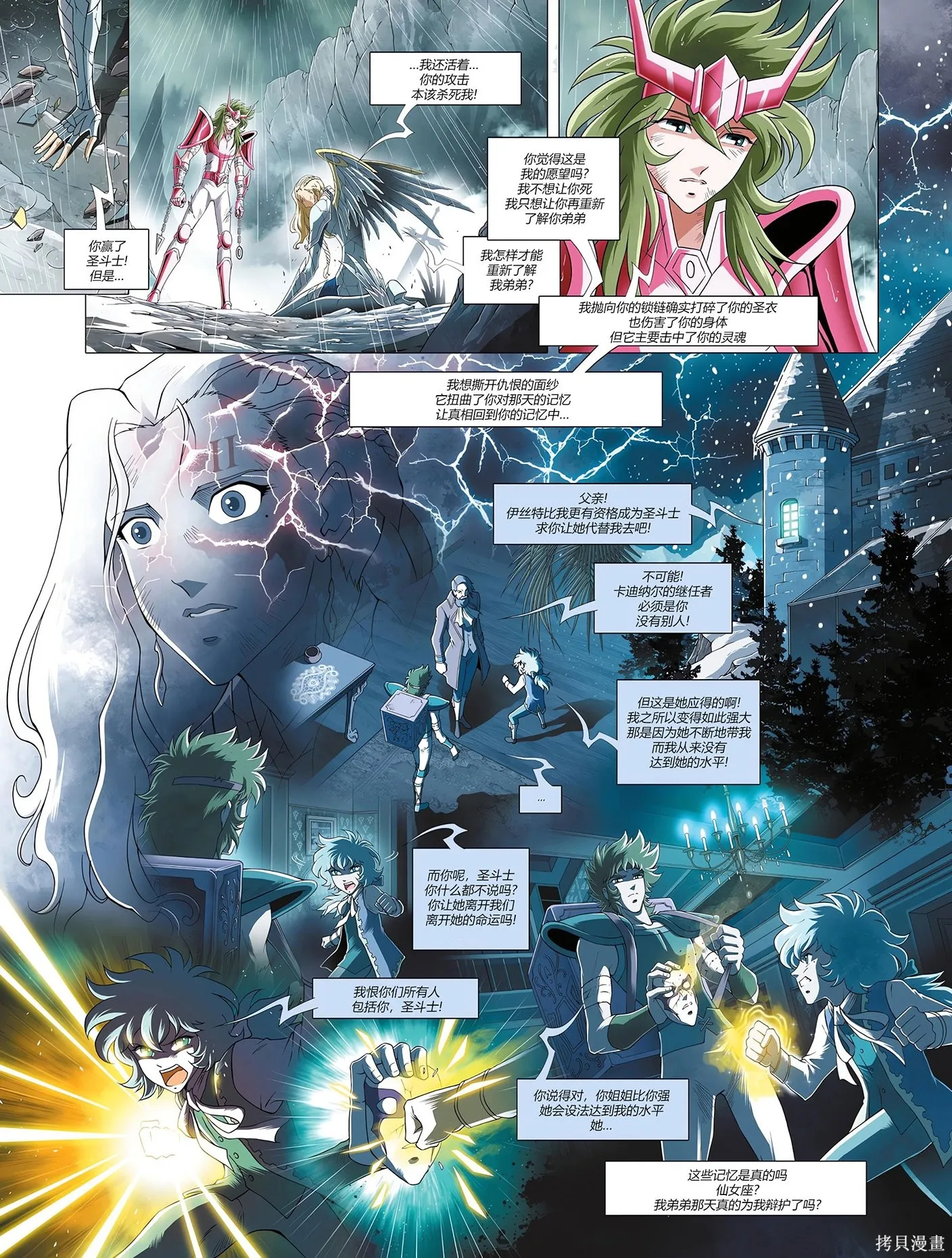 聖鬥士星矢Time Odyssey,第02卷,第43张
