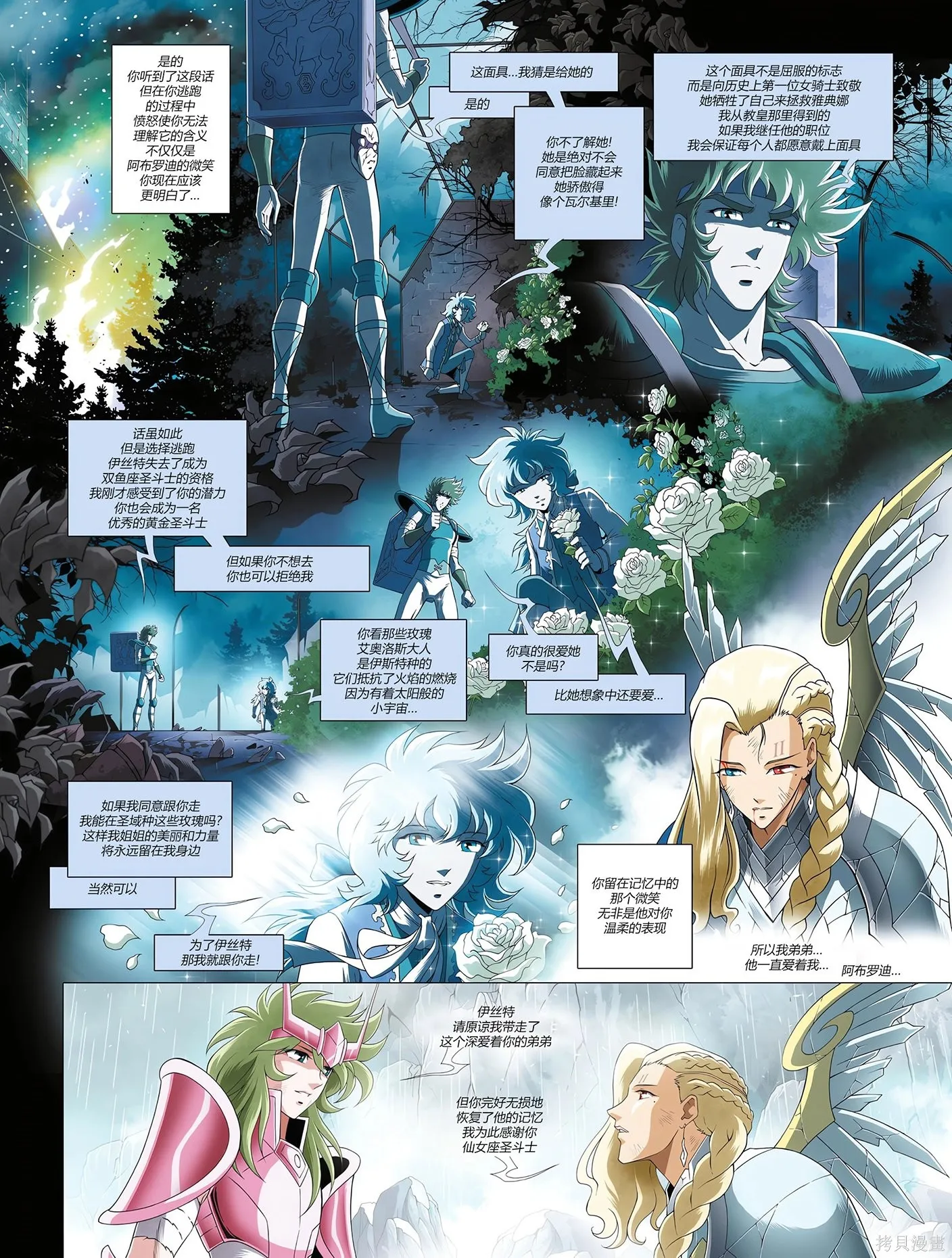 聖鬥士星矢Time Odyssey,第02卷,第44张