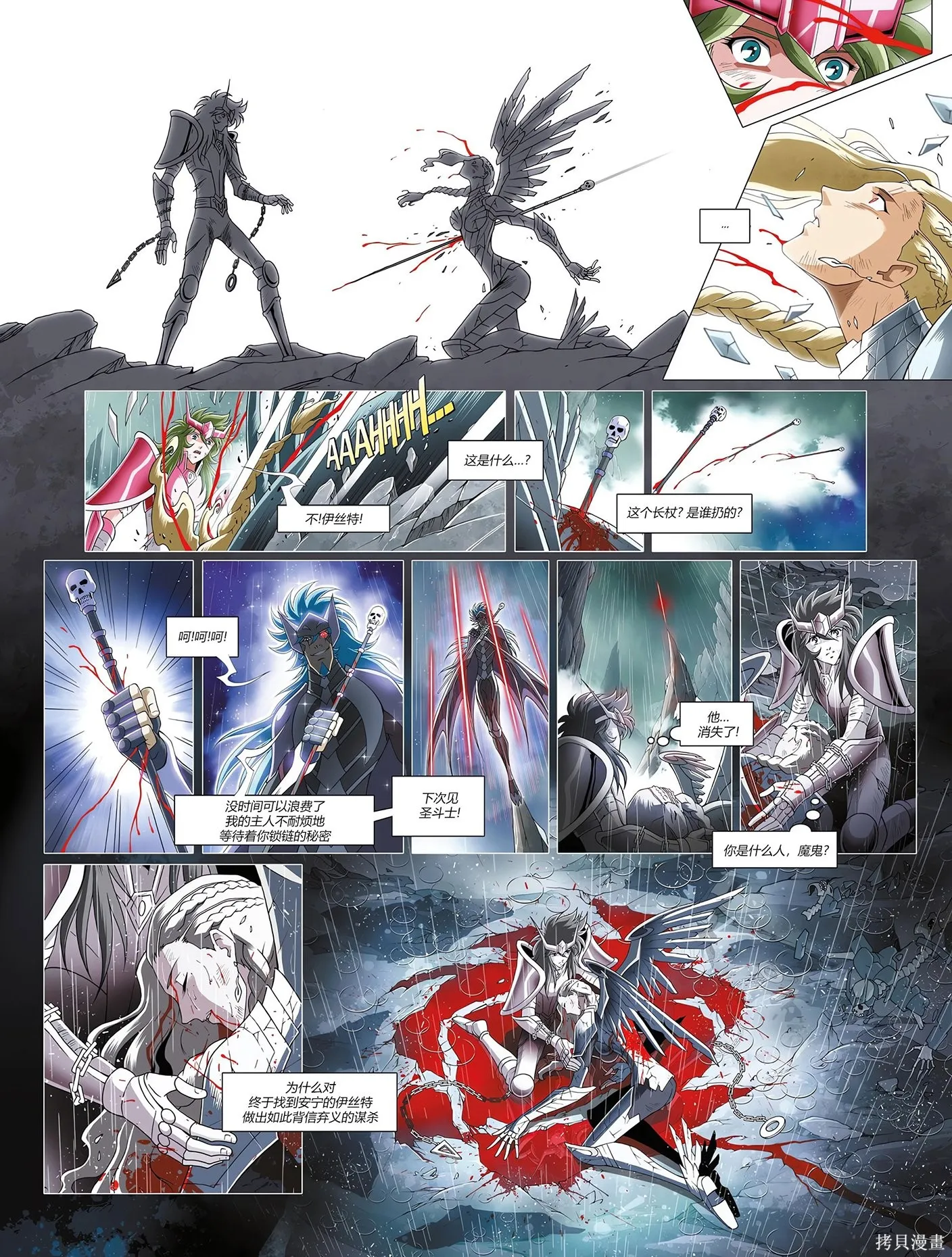 聖鬥士星矢Time Odyssey,第02卷,第45张
