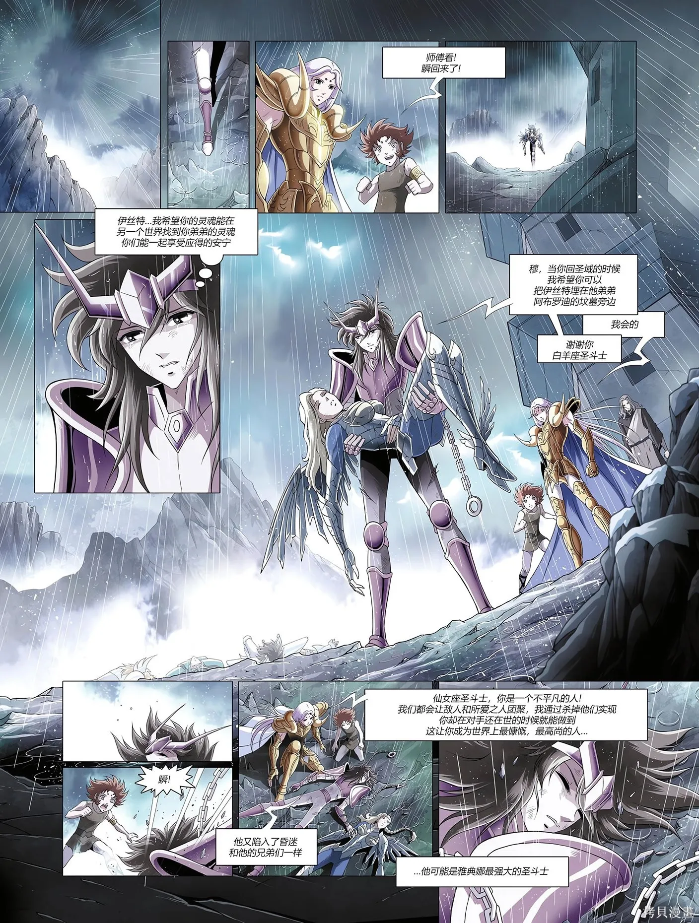 聖鬥士星矢Time Odyssey,第02卷,第46张