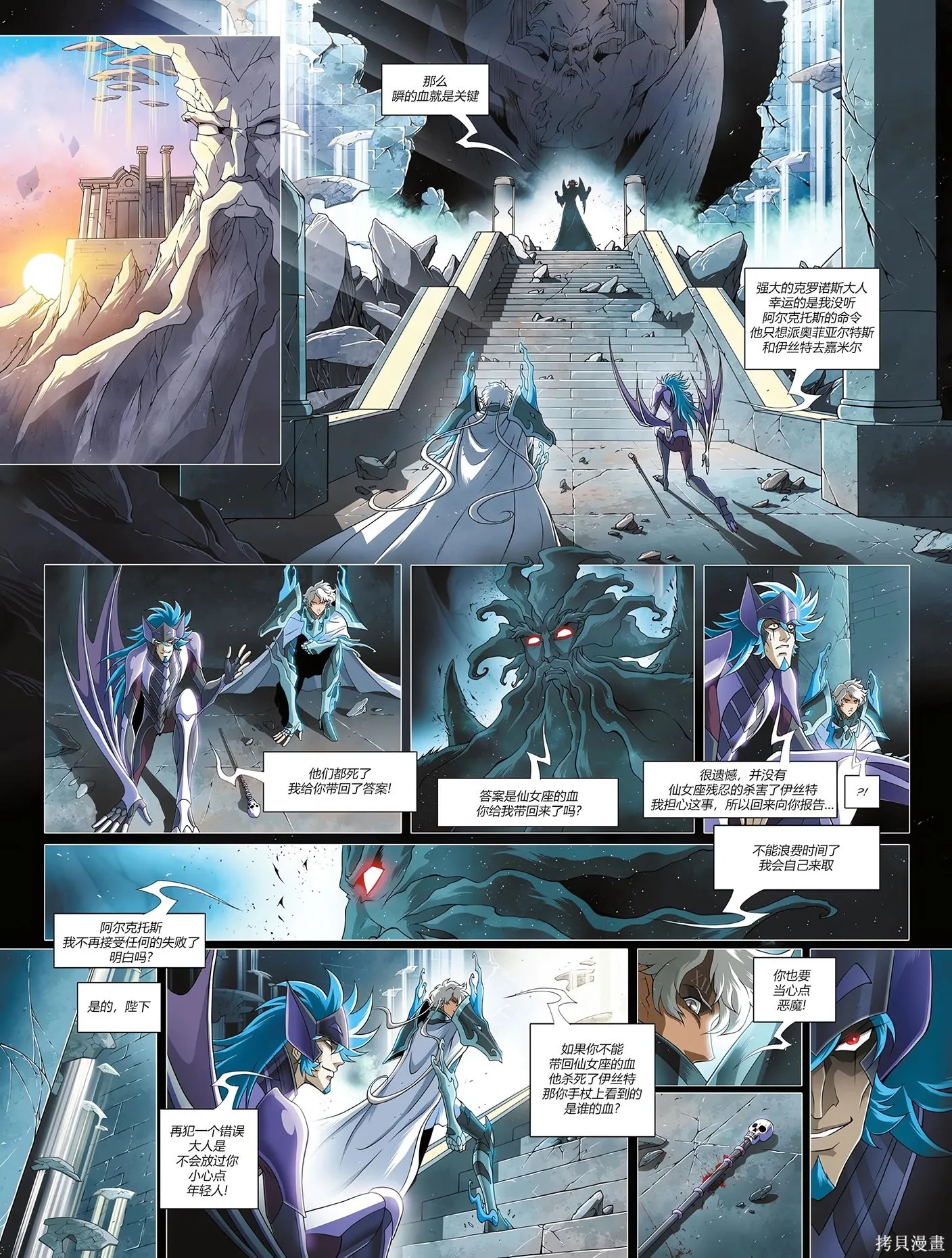 聖鬥士星矢Time Odyssey,第02卷,第47张
