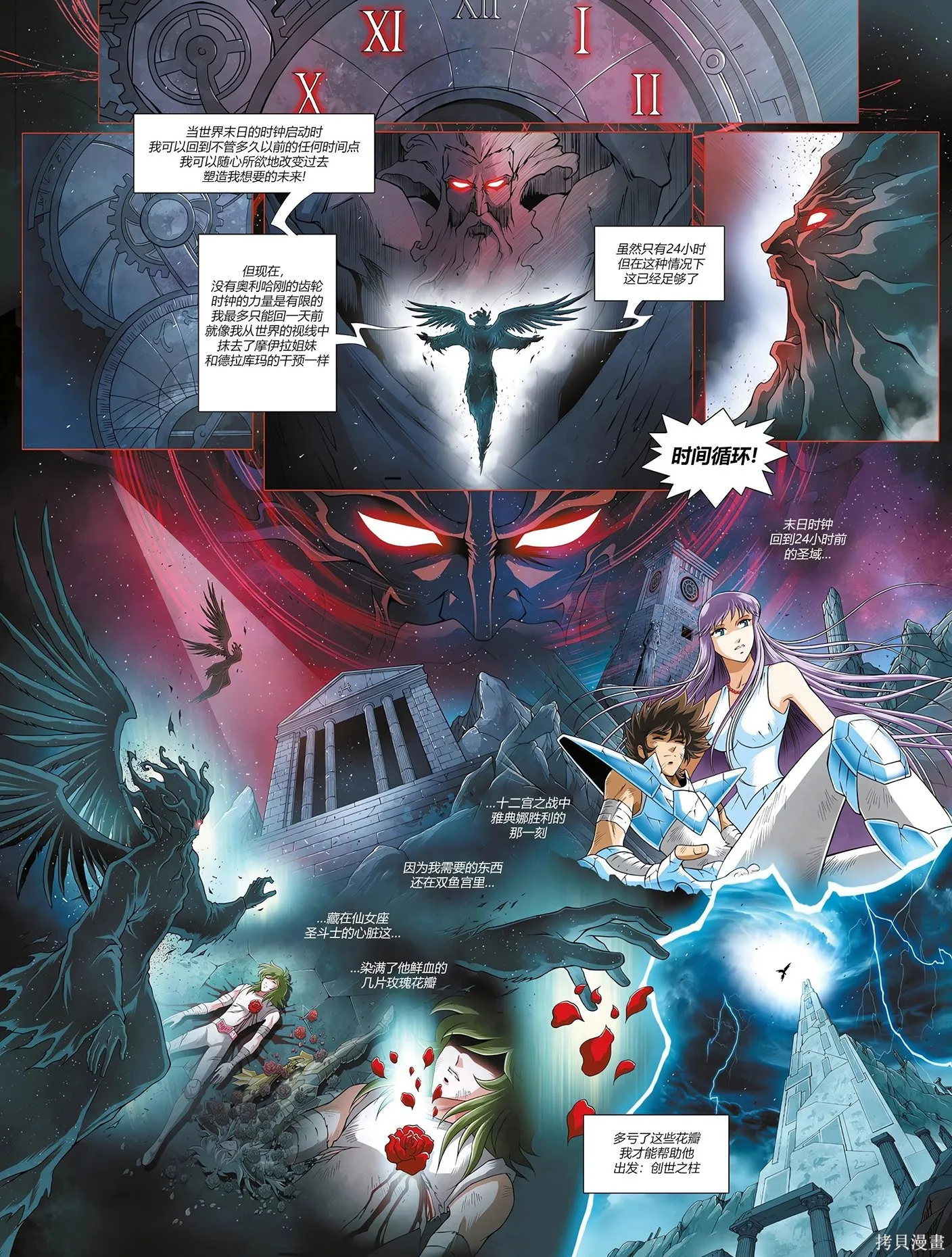 聖鬥士星矢Time Odyssey,第02卷,第48张