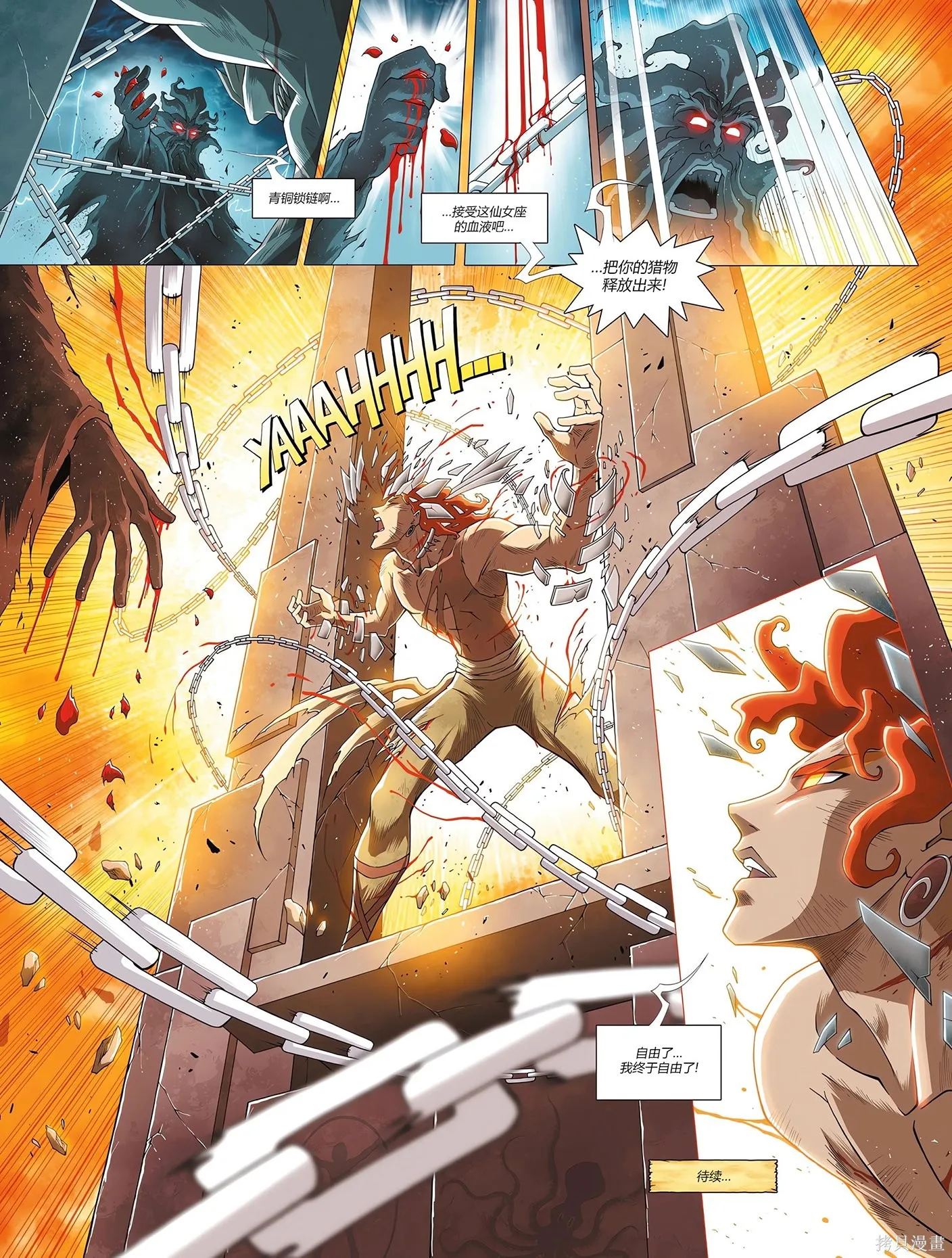 聖鬥士星矢Time Odyssey,第02卷,第49张