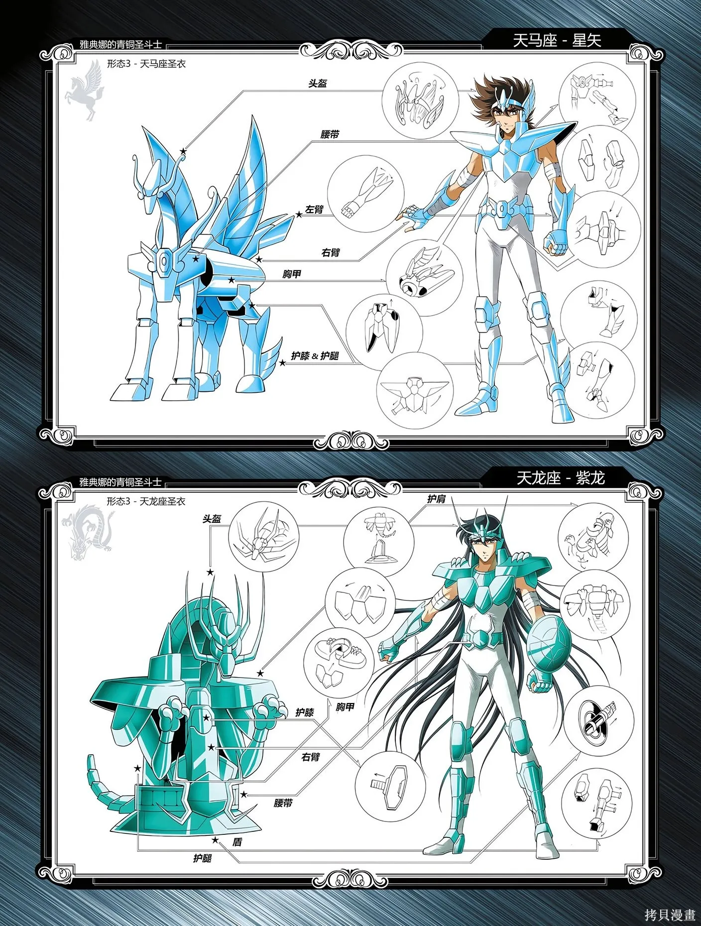 聖鬥士星矢Time Odyssey,第02卷,第51张