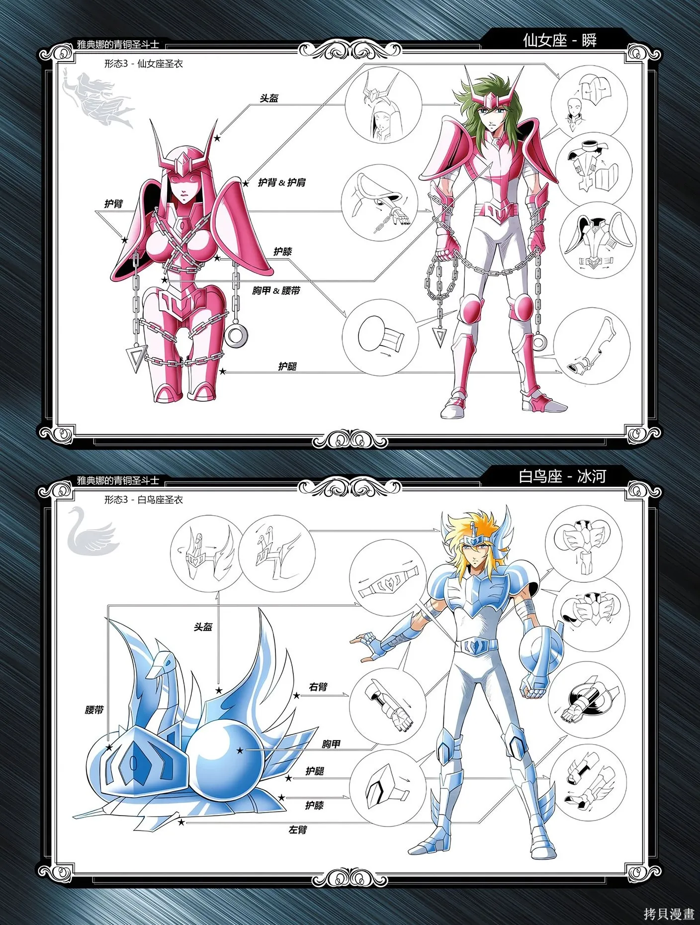 聖鬥士星矢Time Odyssey,第02卷,第52张
