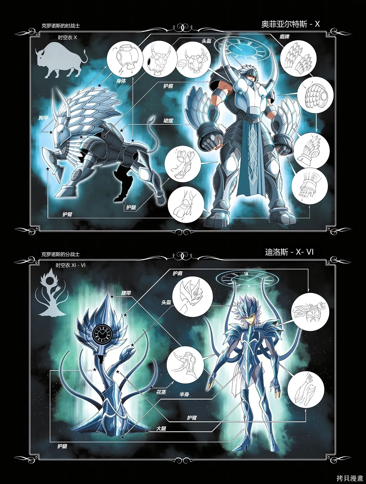 聖鬥士星矢Time Odyssey,第02卷,第53张