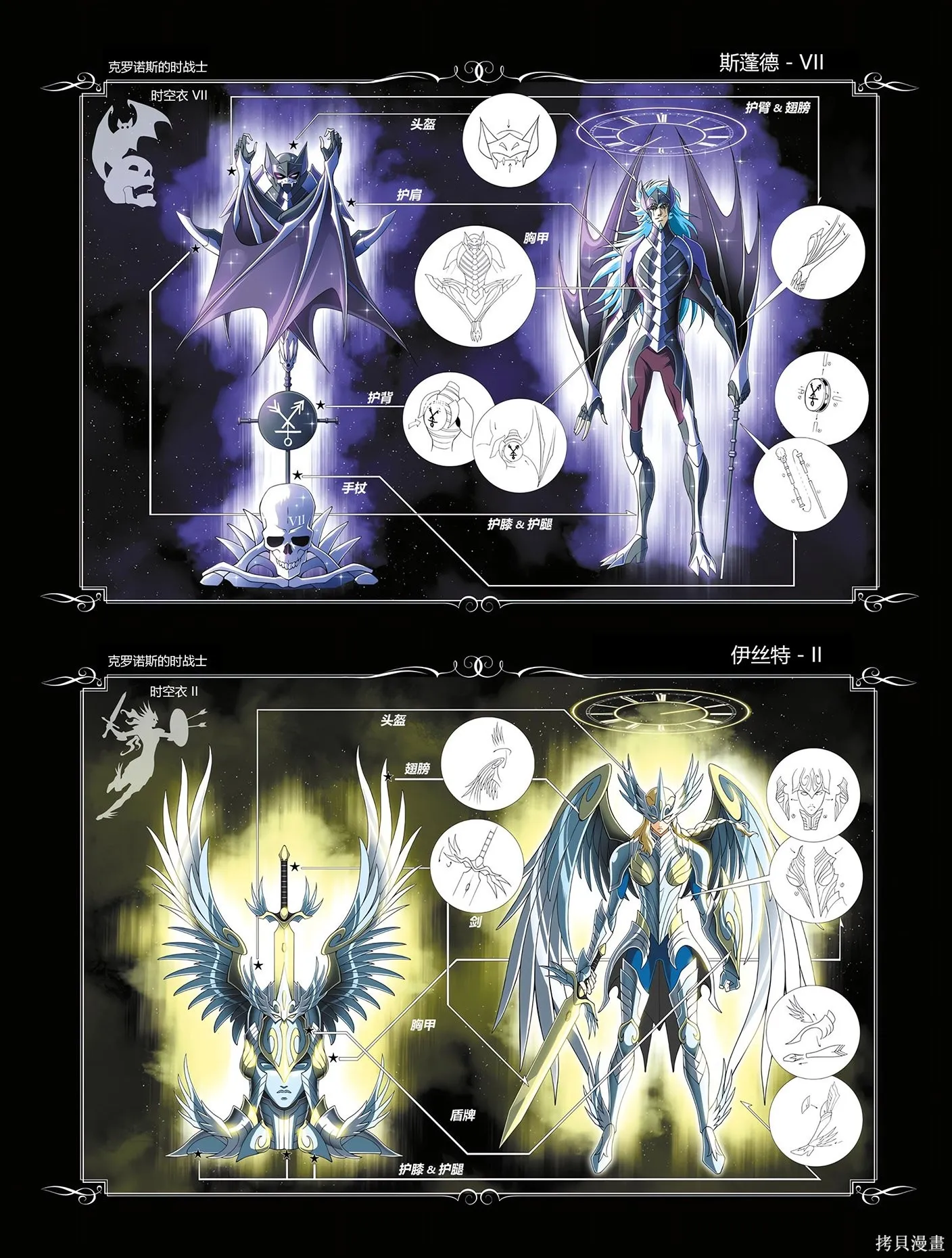 聖鬥士星矢Time Odyssey,第02卷,第54张