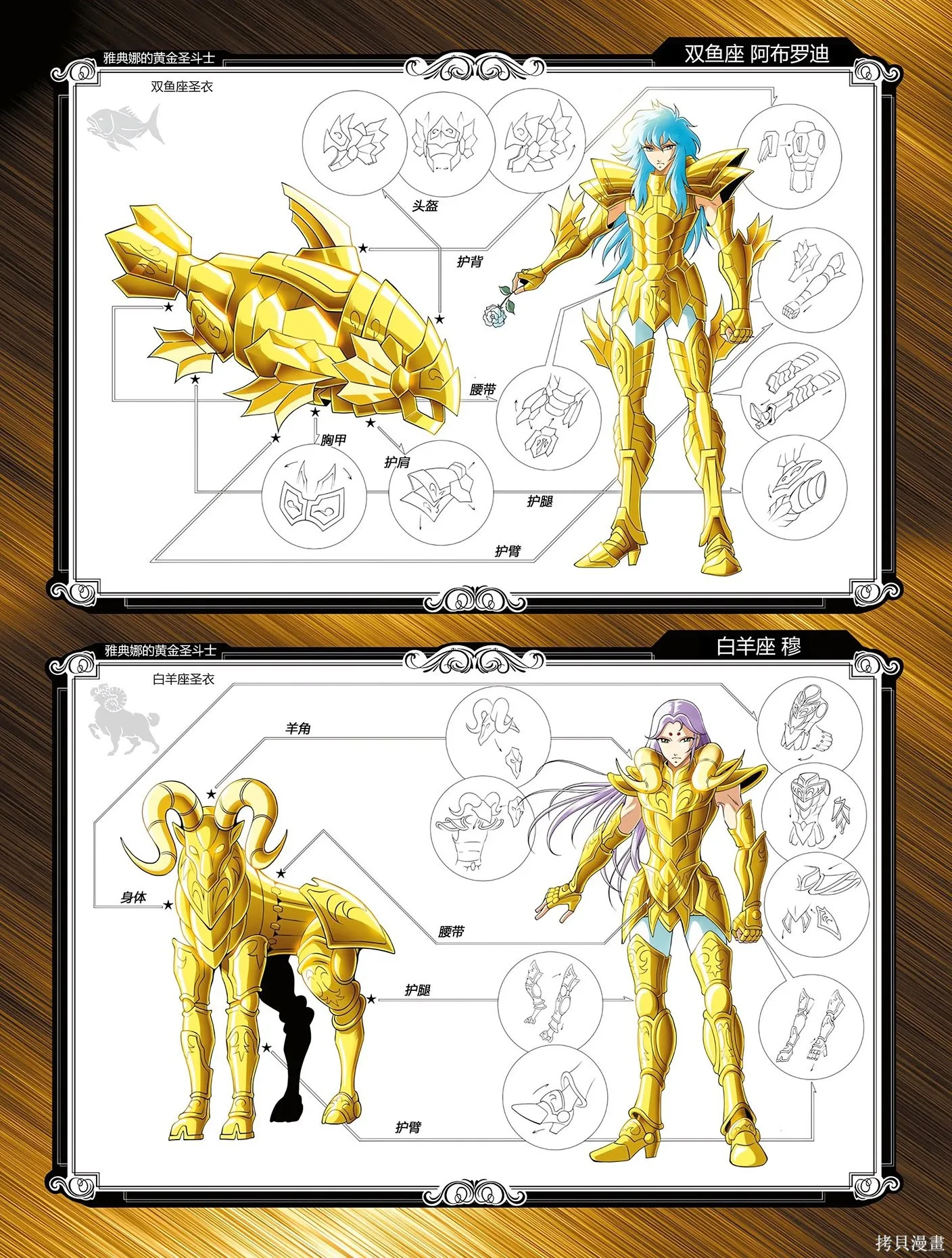 聖鬥士星矢Time Odyssey,第02卷,第55张