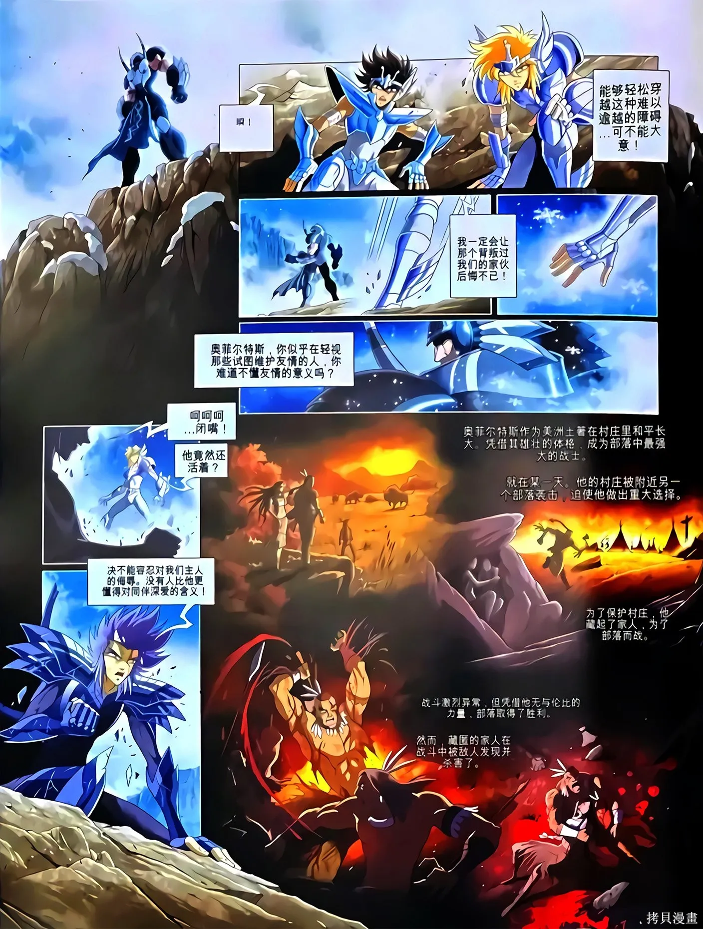 聖鬥士星矢Time Odyssey,第02卷,第58张