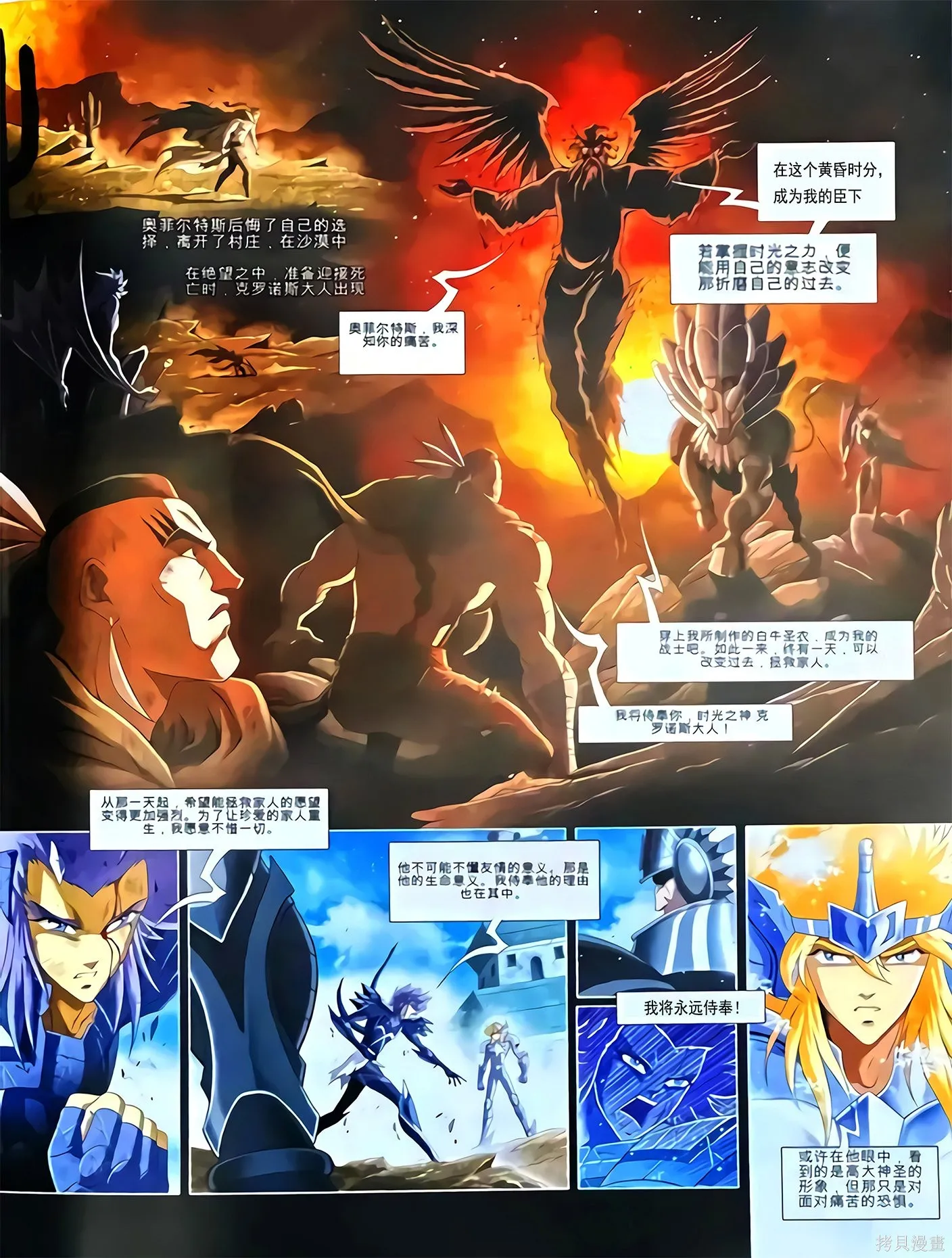 聖鬥士星矢Time Odyssey,第02卷,第59张