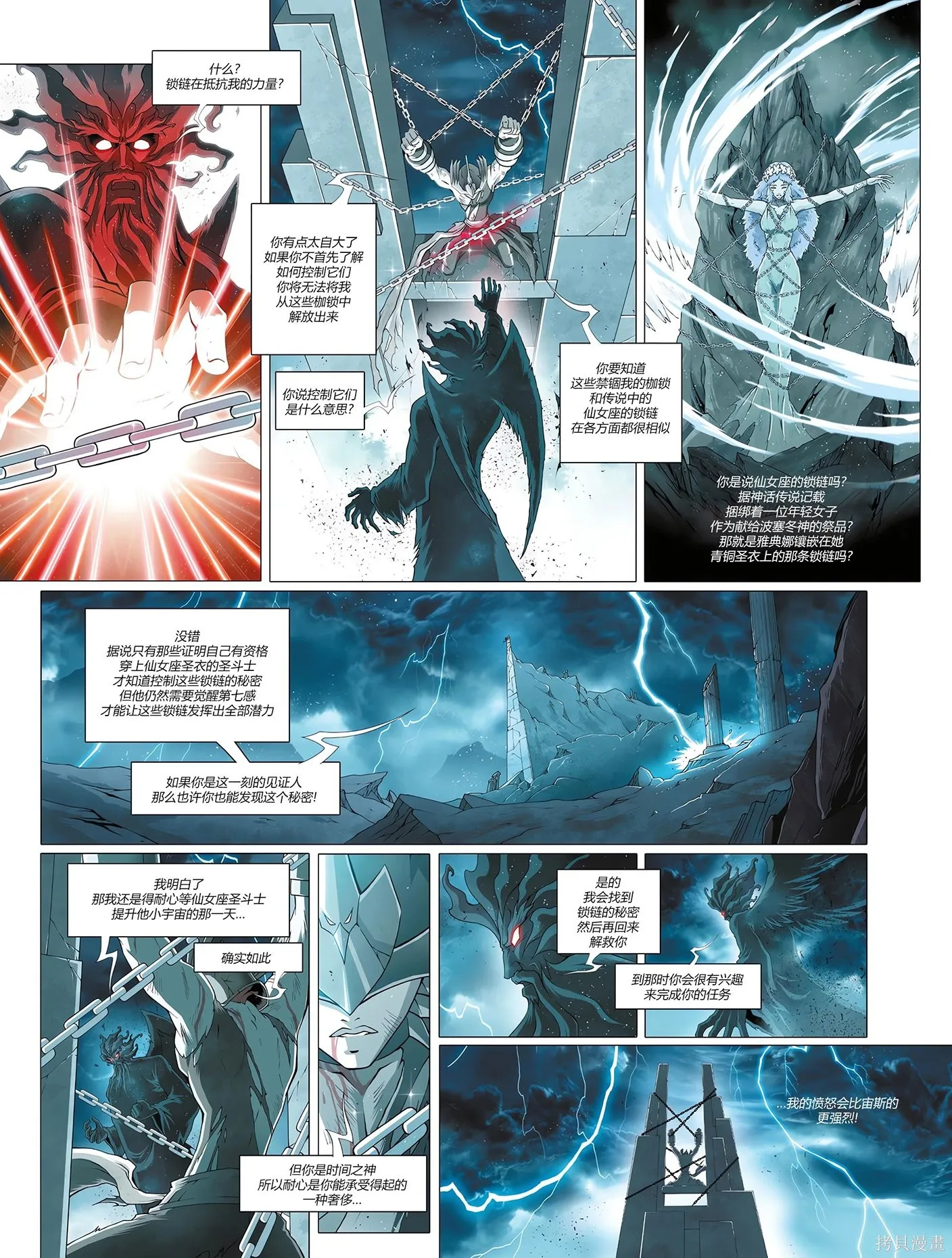 聖鬥士星矢Time Odyssey,第02卷,第6张