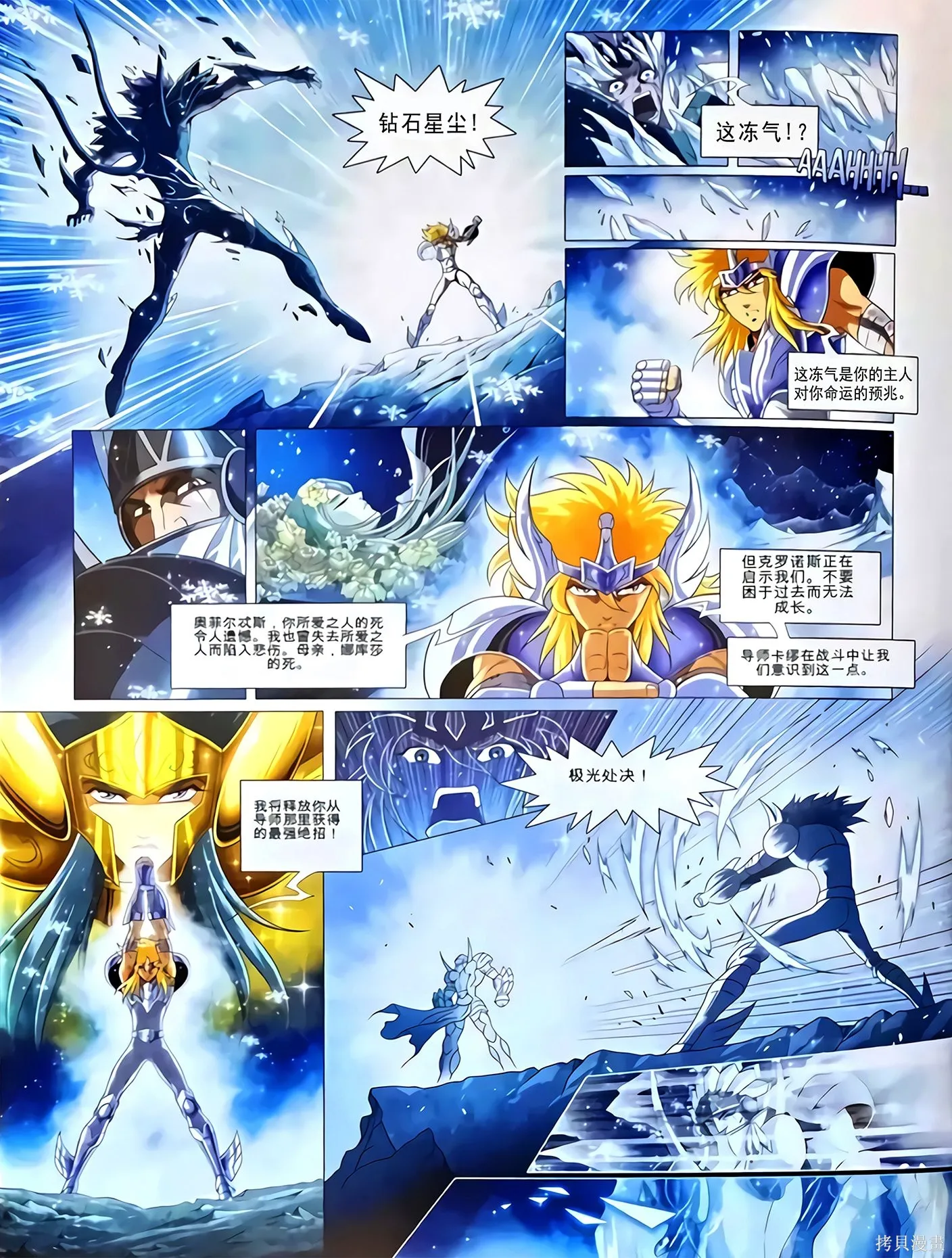 聖鬥士星矢Time Odyssey,第02卷,第60张