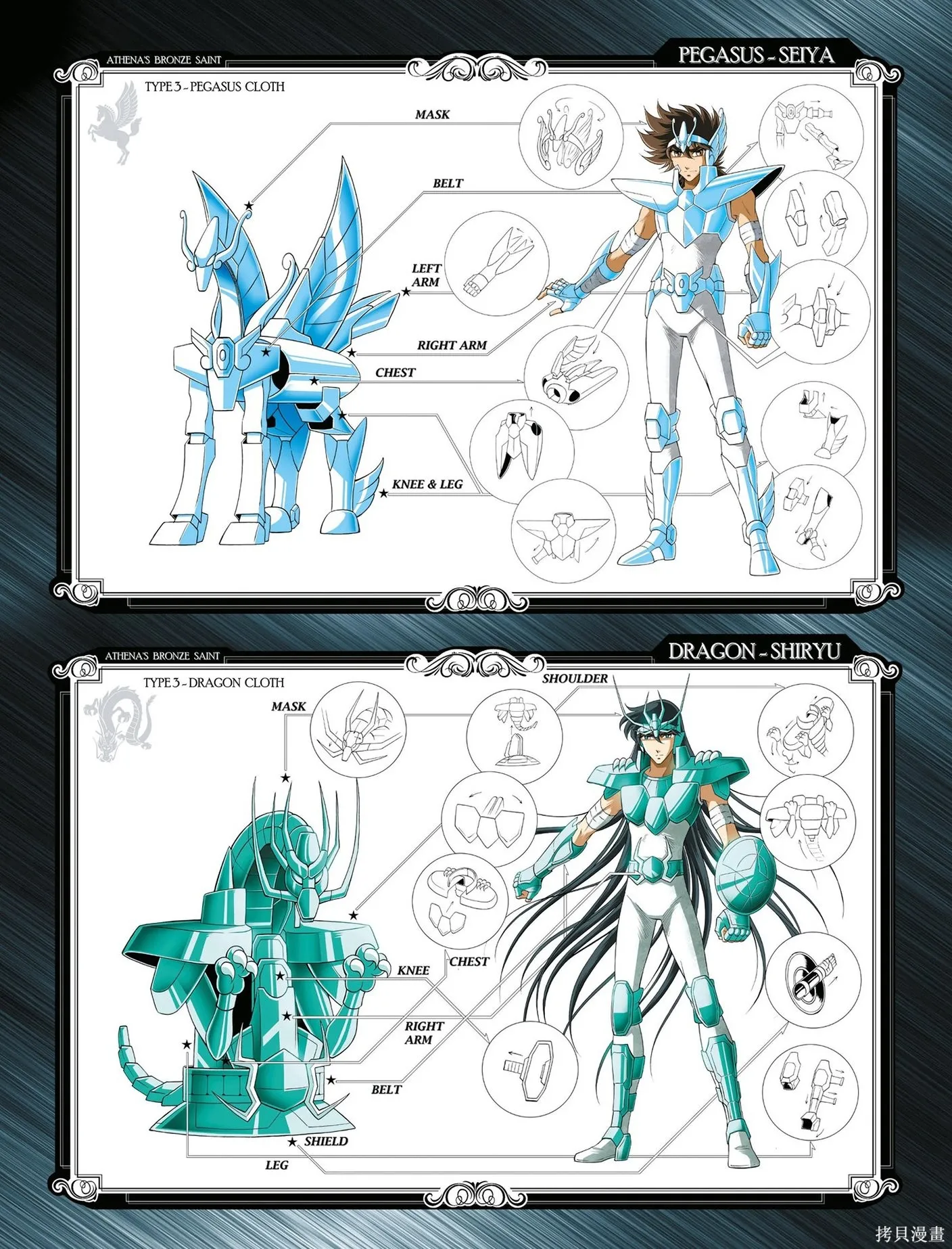 聖鬥士星矢Time Odyssey,第02卷,第66张