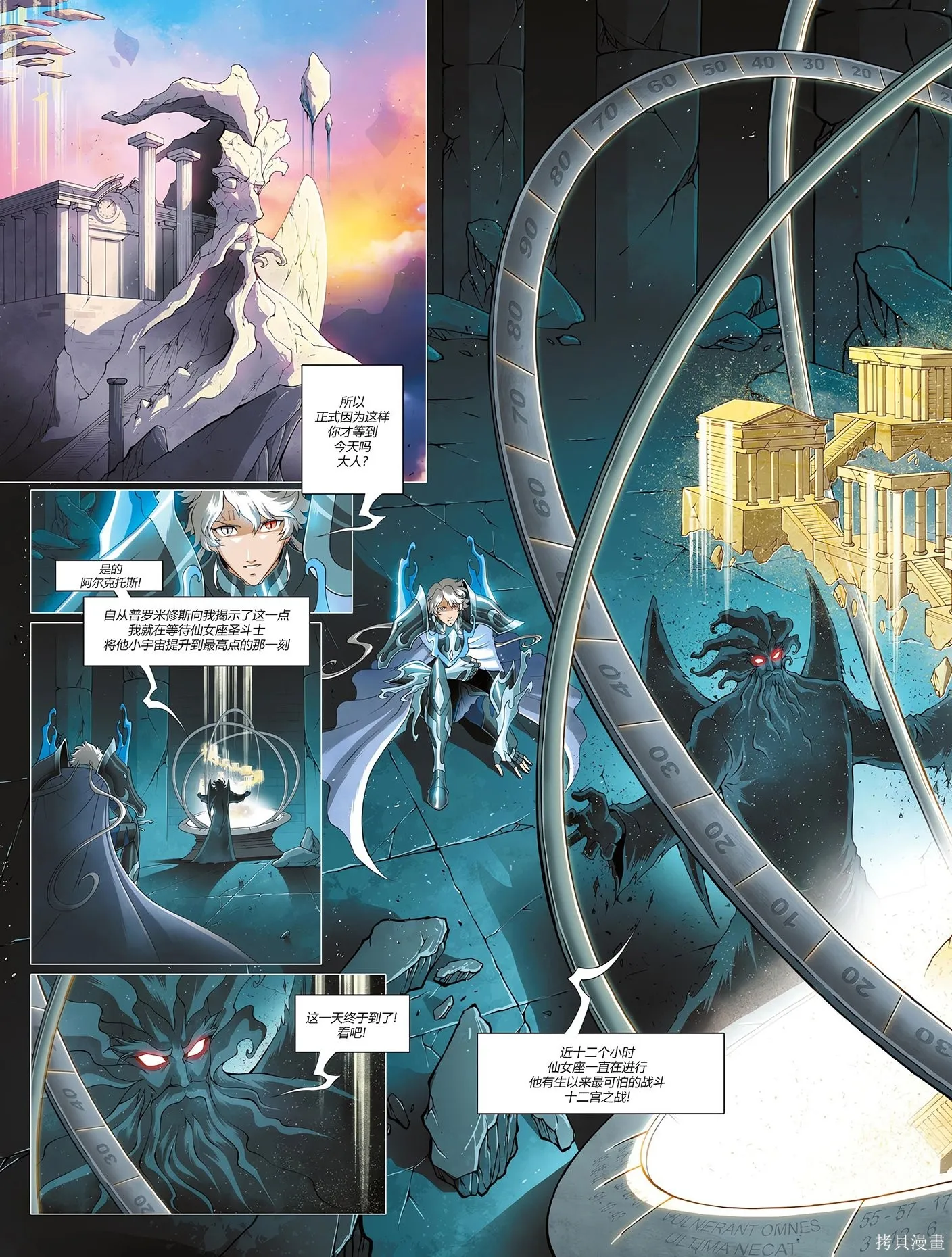 聖鬥士星矢Time Odyssey,第02卷,第7张